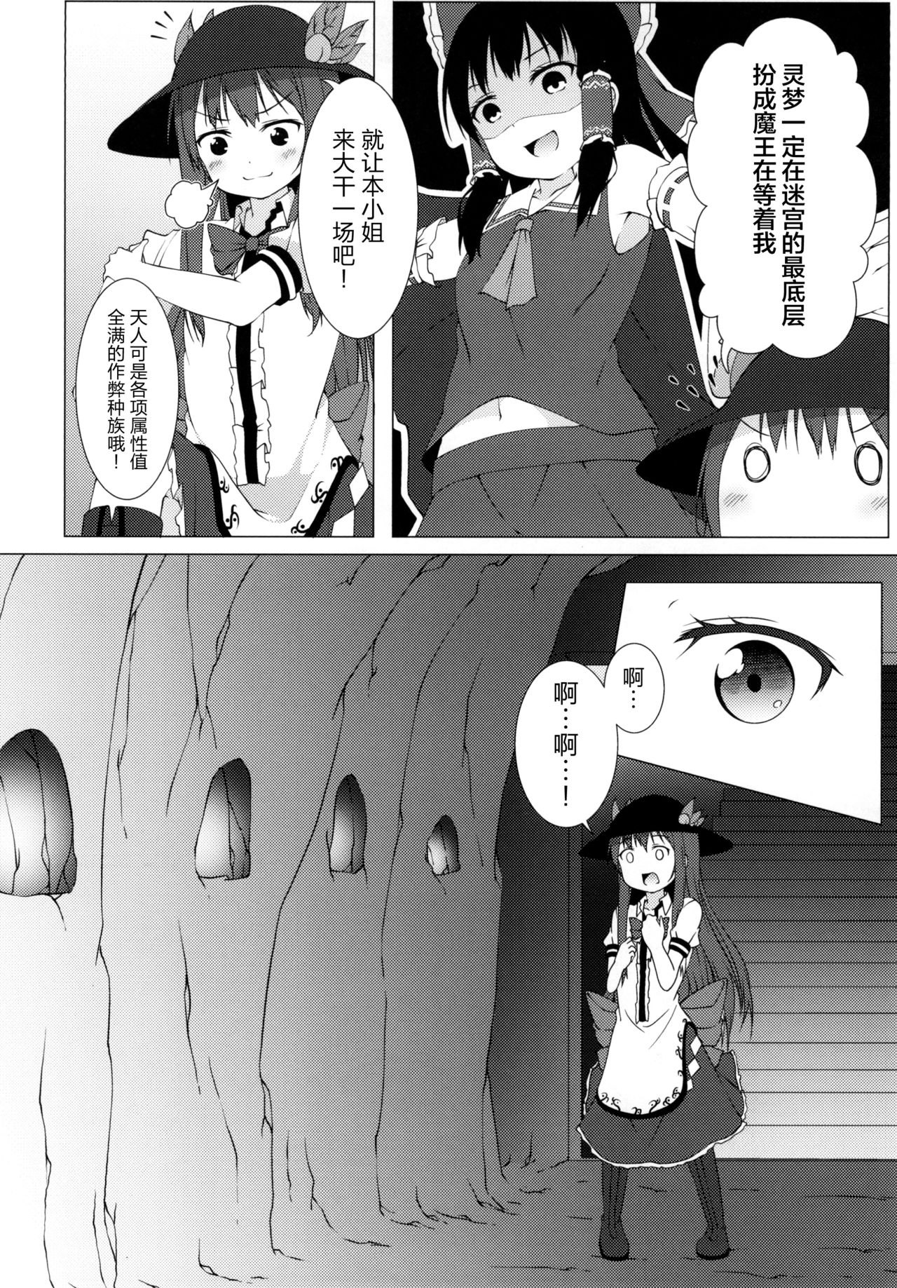 Hakurei Chika Daimeikyuu page 7 full