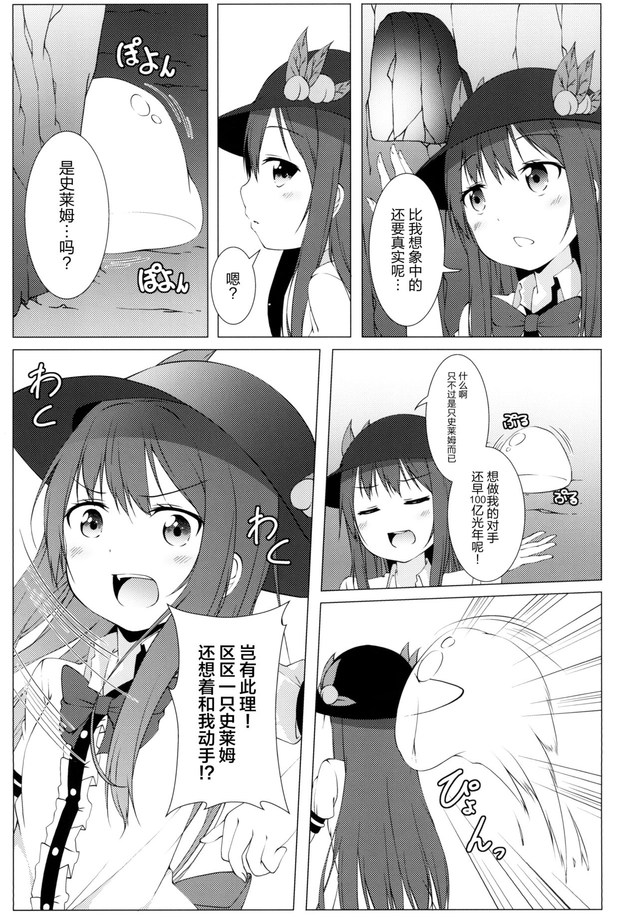 Hakurei Chika Daimeikyuu page 8 full