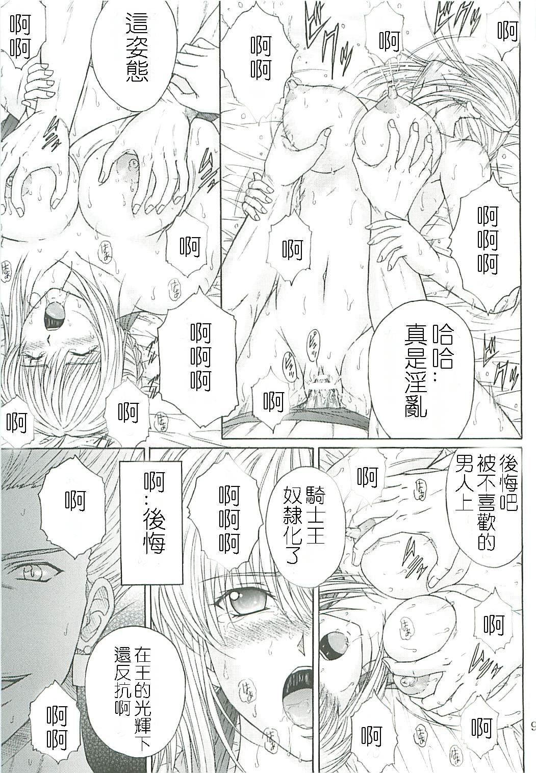 Dorei Kishi II page 8 full