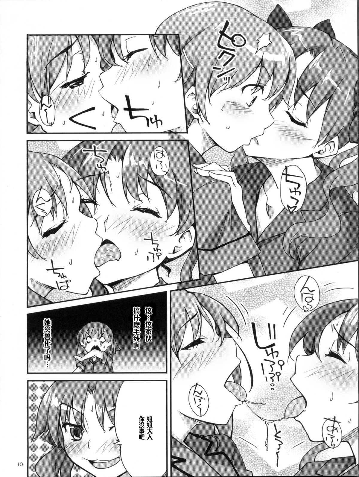 Desu no!! 2 page 10 full