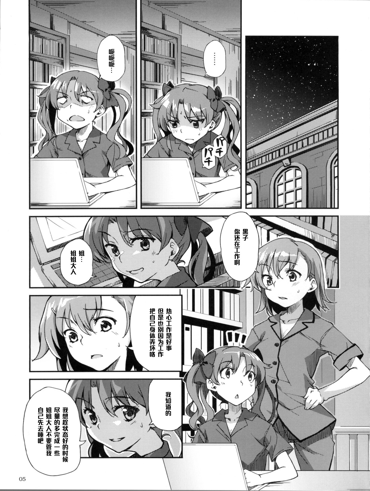 Desu no!! 2 page 5 full