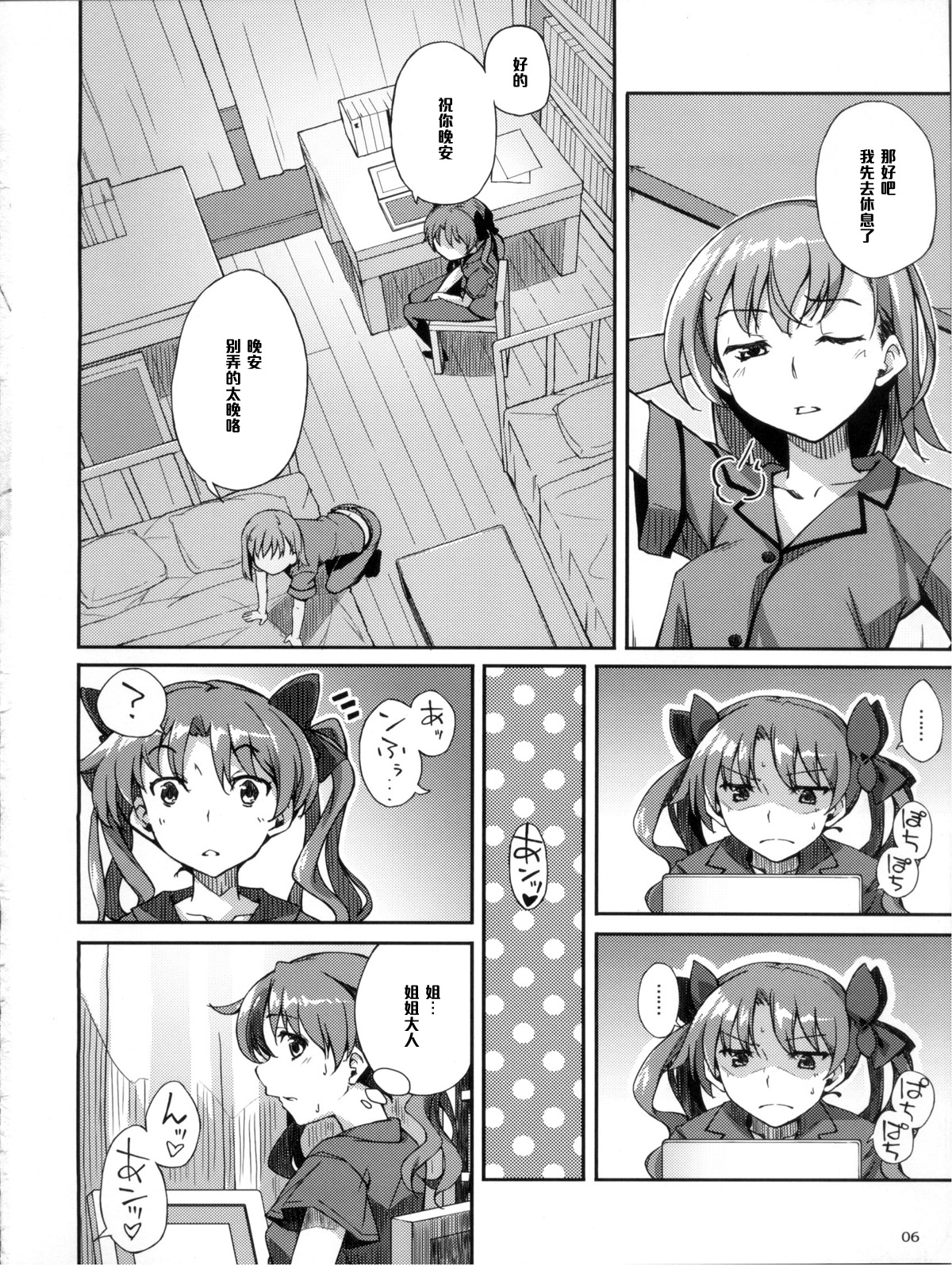 Desu no!! 2 page 6 full