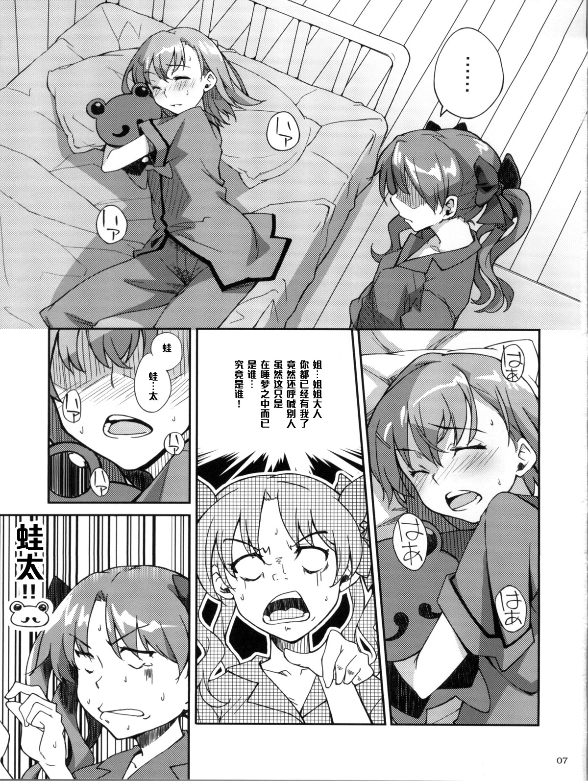 Desu no!! 2 page 7 full