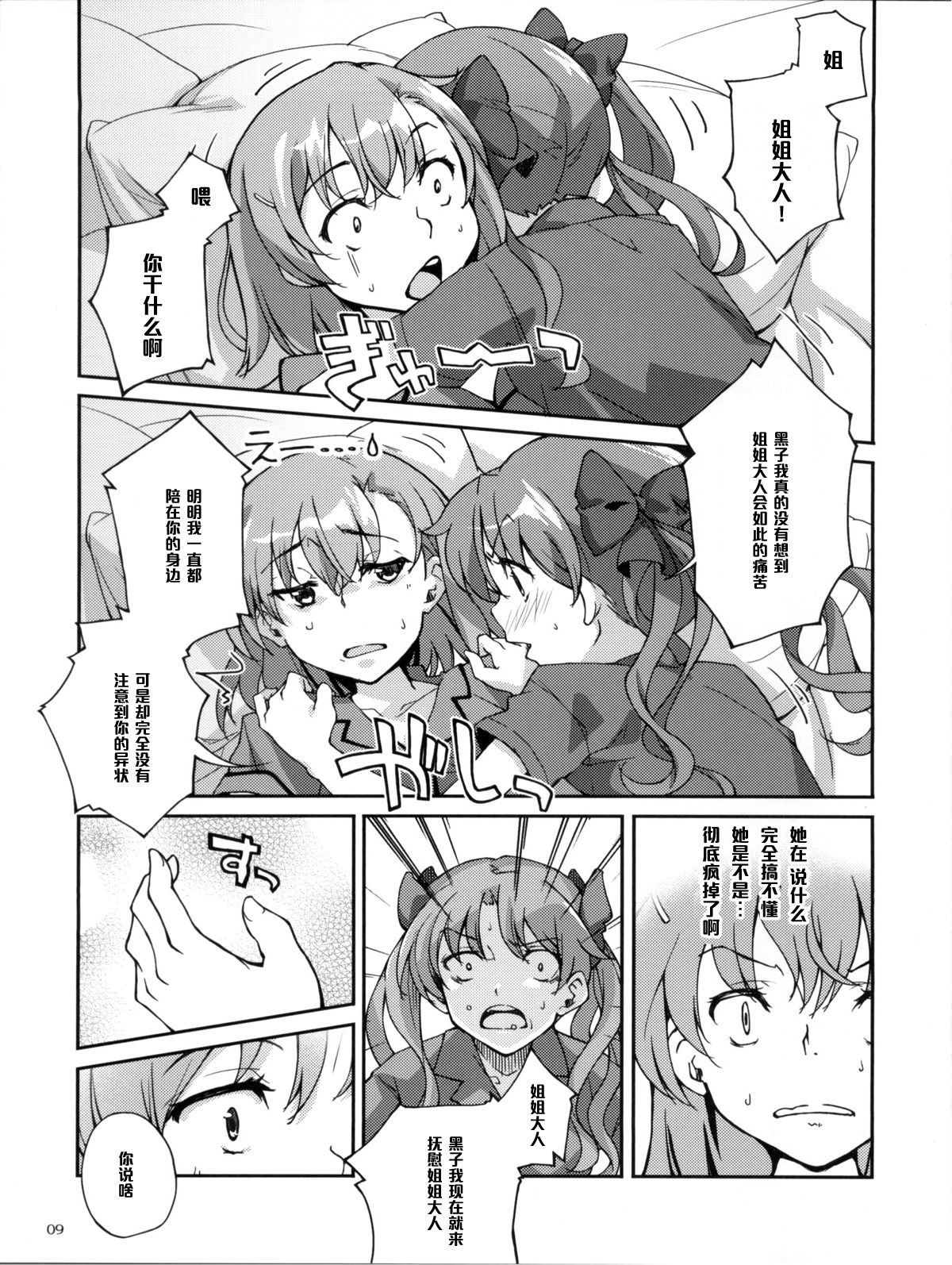 Desu no!! 2 page 9 full