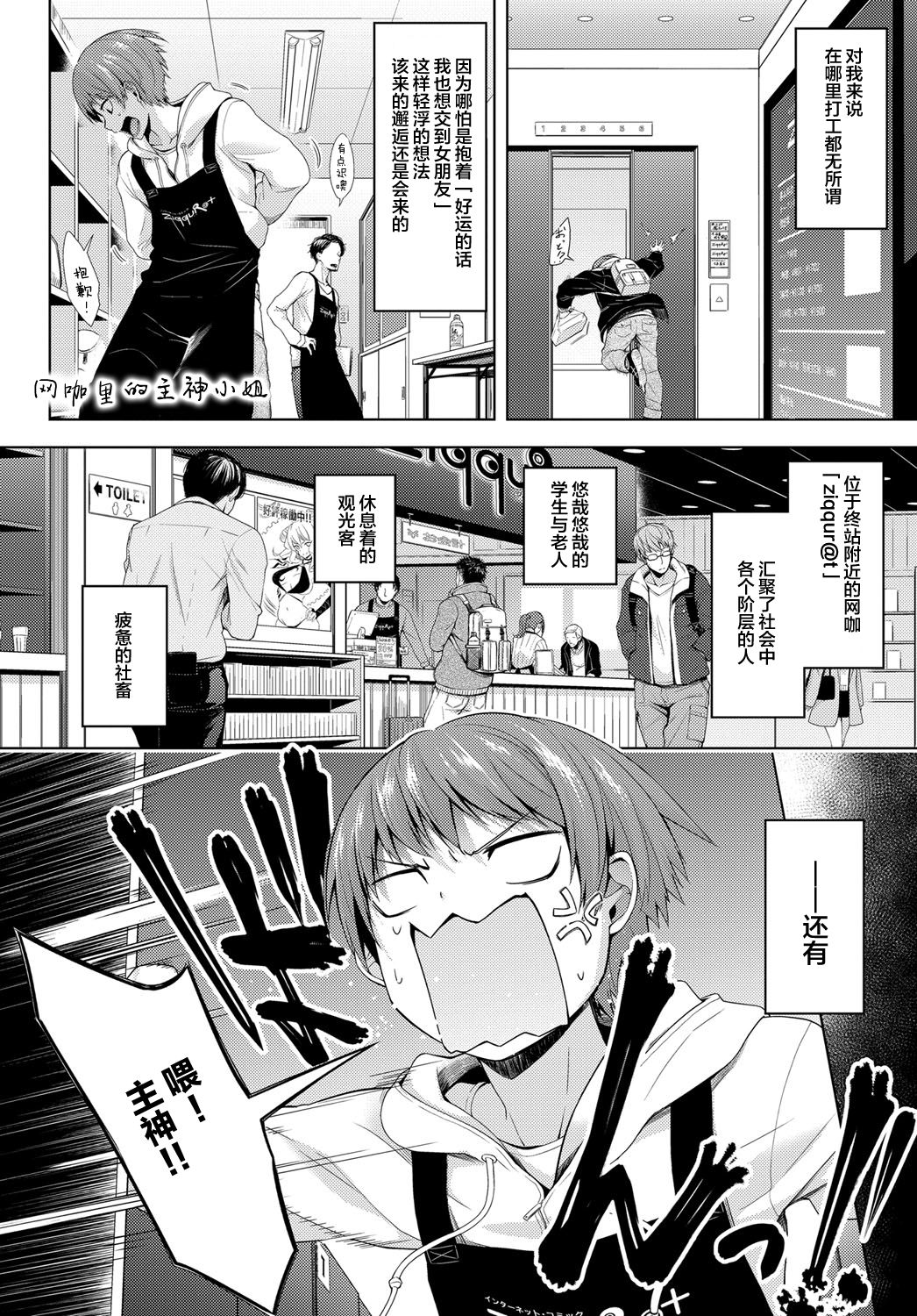 NeCafe no Omogami-san | 网咖里的主神小姐 page 2 full