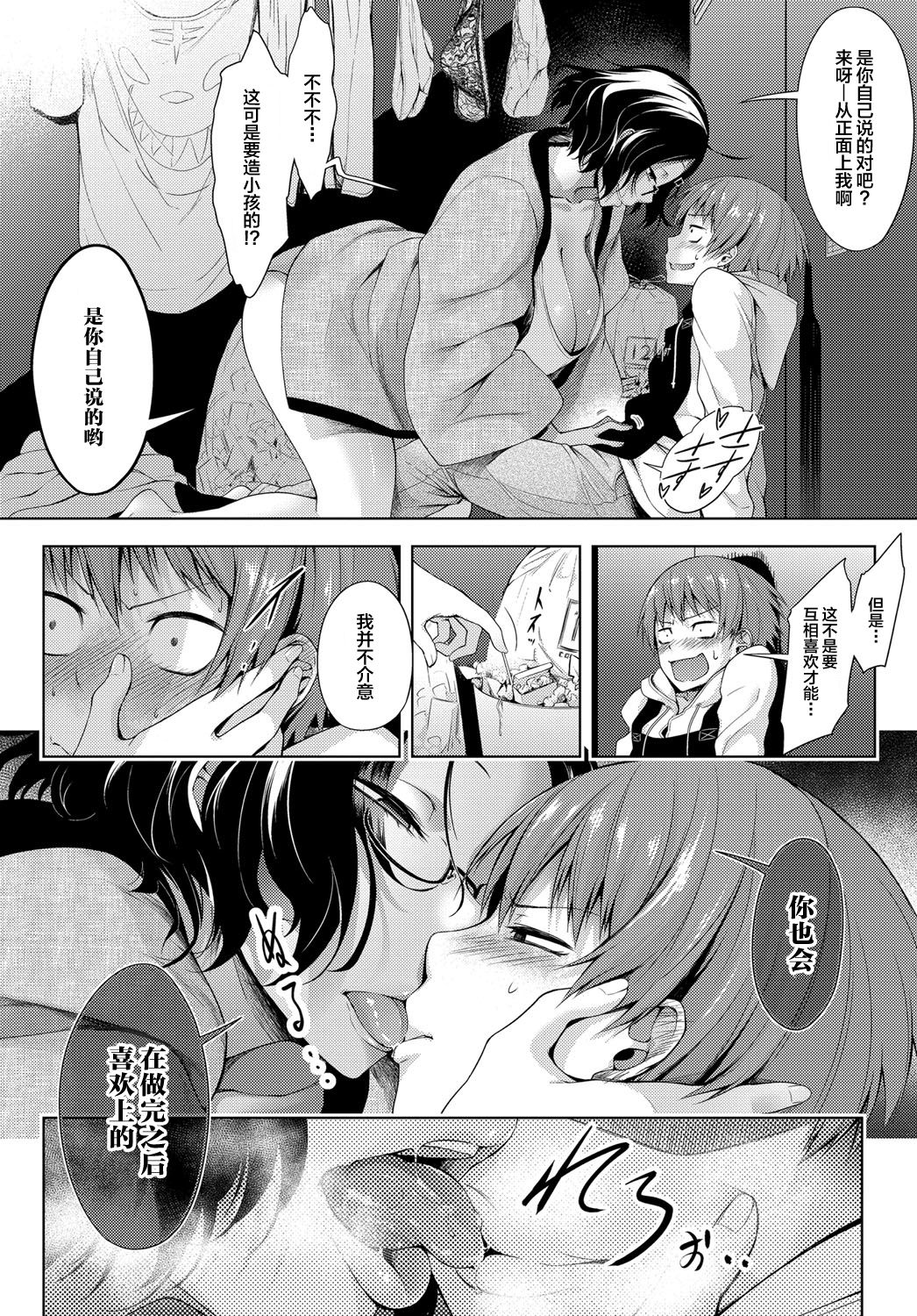 NeCafe no Omogami-san | 网咖里的主神小姐 page 7 full