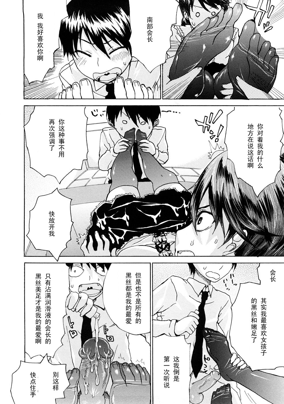 On Your Feet Or On Your Knees page 8 full