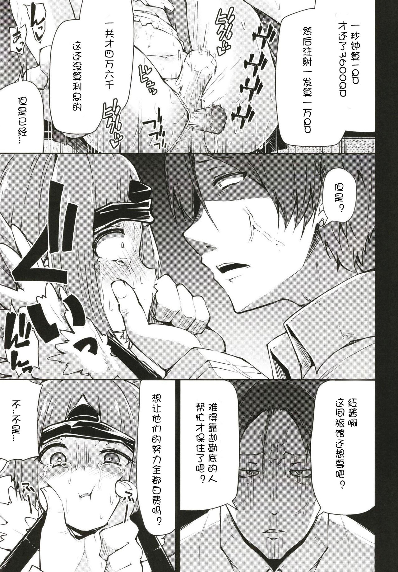 Benienma-chan no Shakkin Jigoku page 7 full