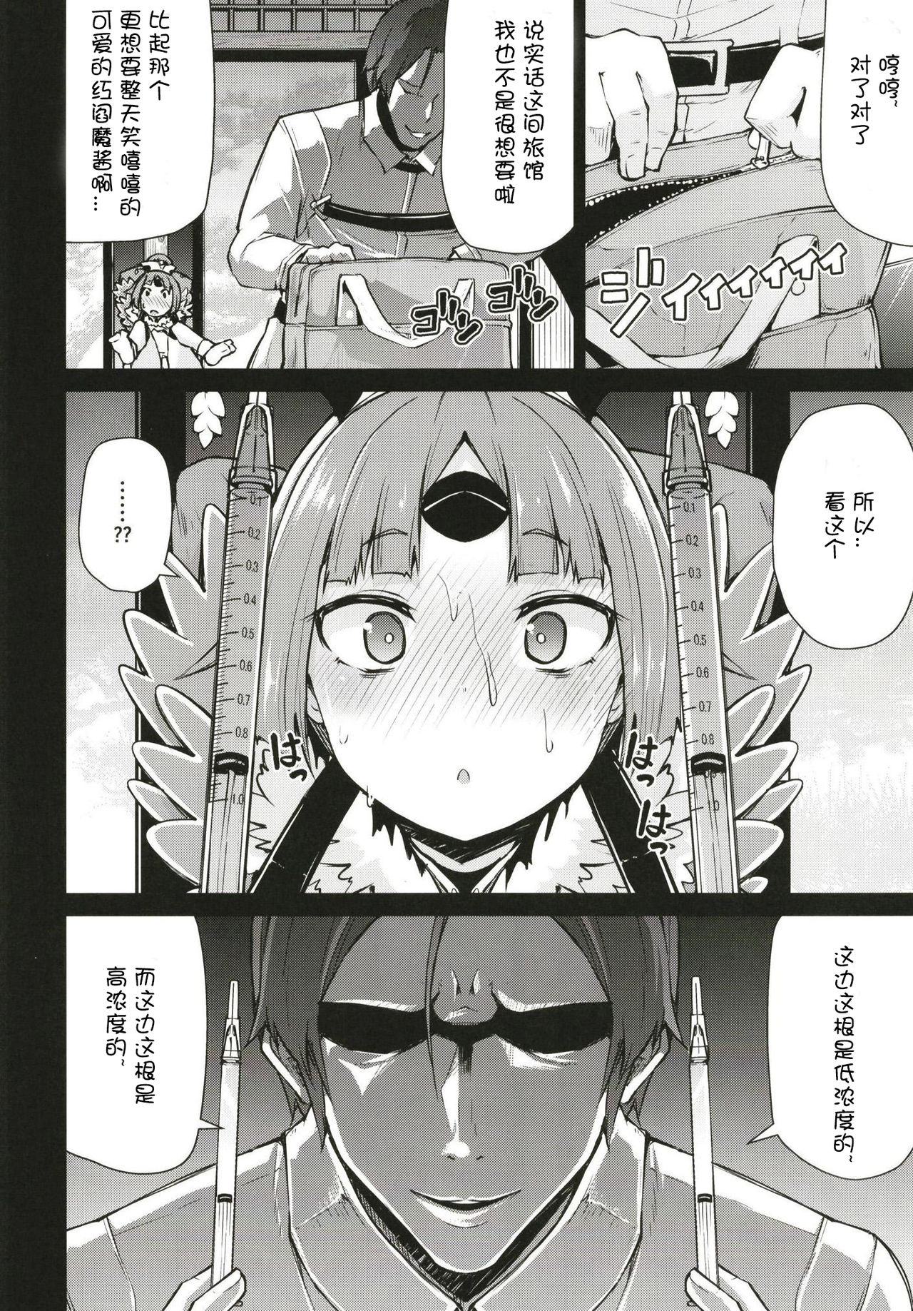 Benienma-chan no Shakkin Jigoku page 8 full