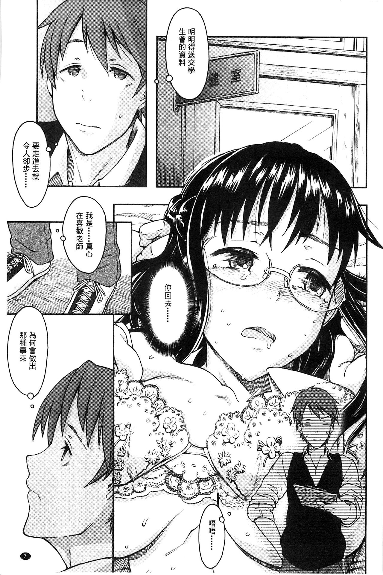 Futari no Hikage | 兩人的陰暗角落 page 10 full