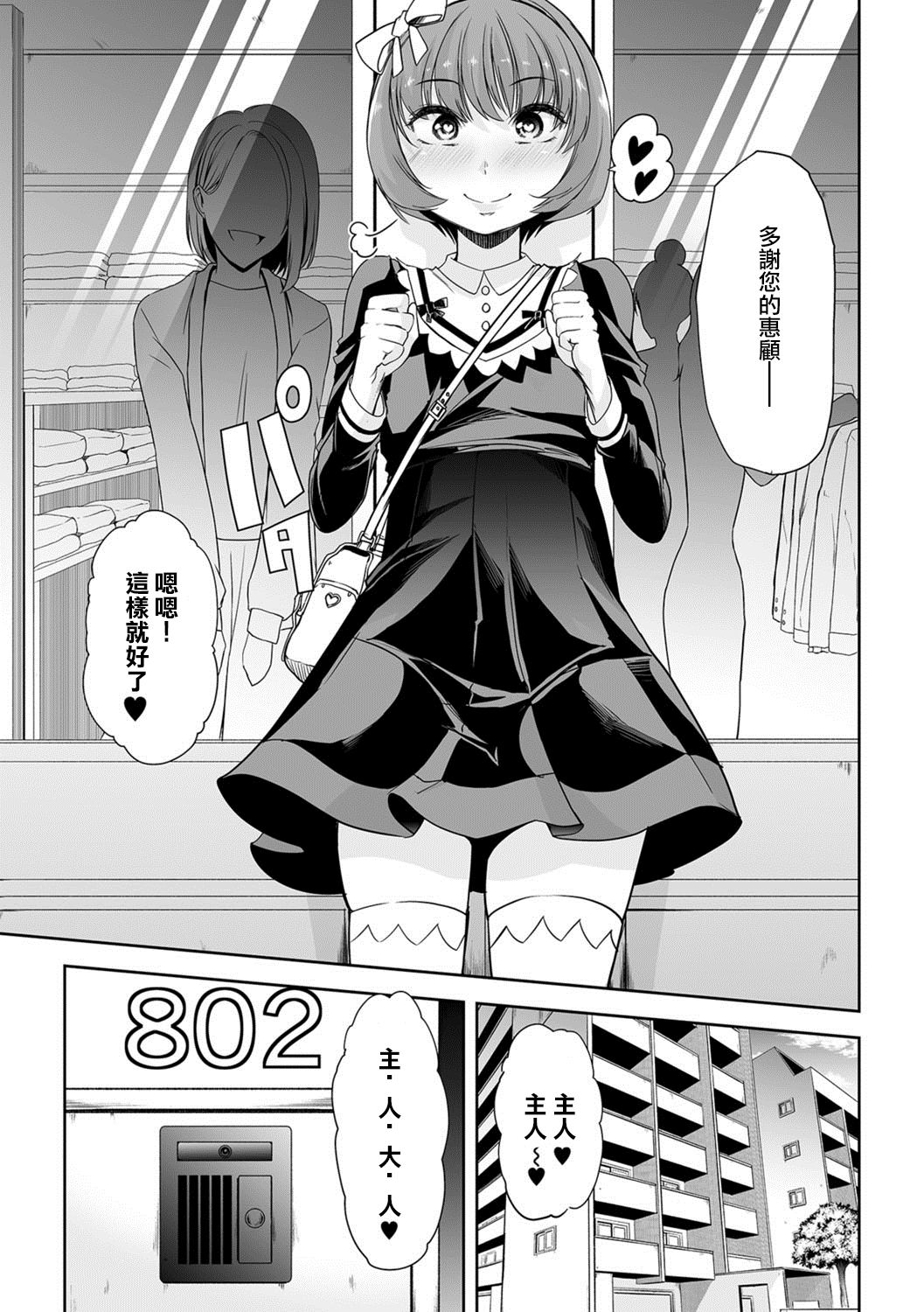 Kieta Boku wa Kaerenai | 消失的我再也没有回去 page 7 full