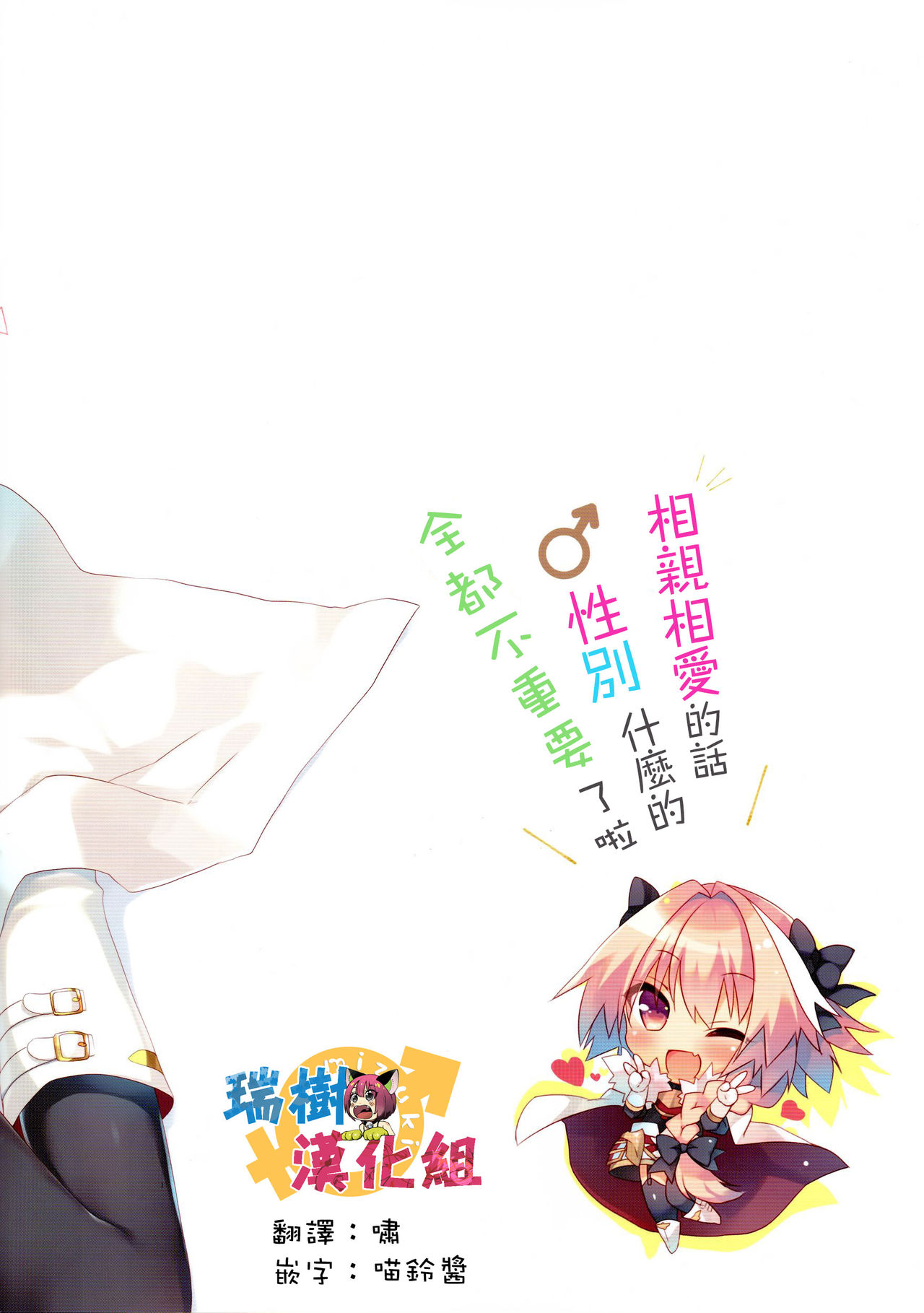 Ryouomoi nara Seibetsu Nante Kankeinai yo ne page 2 full