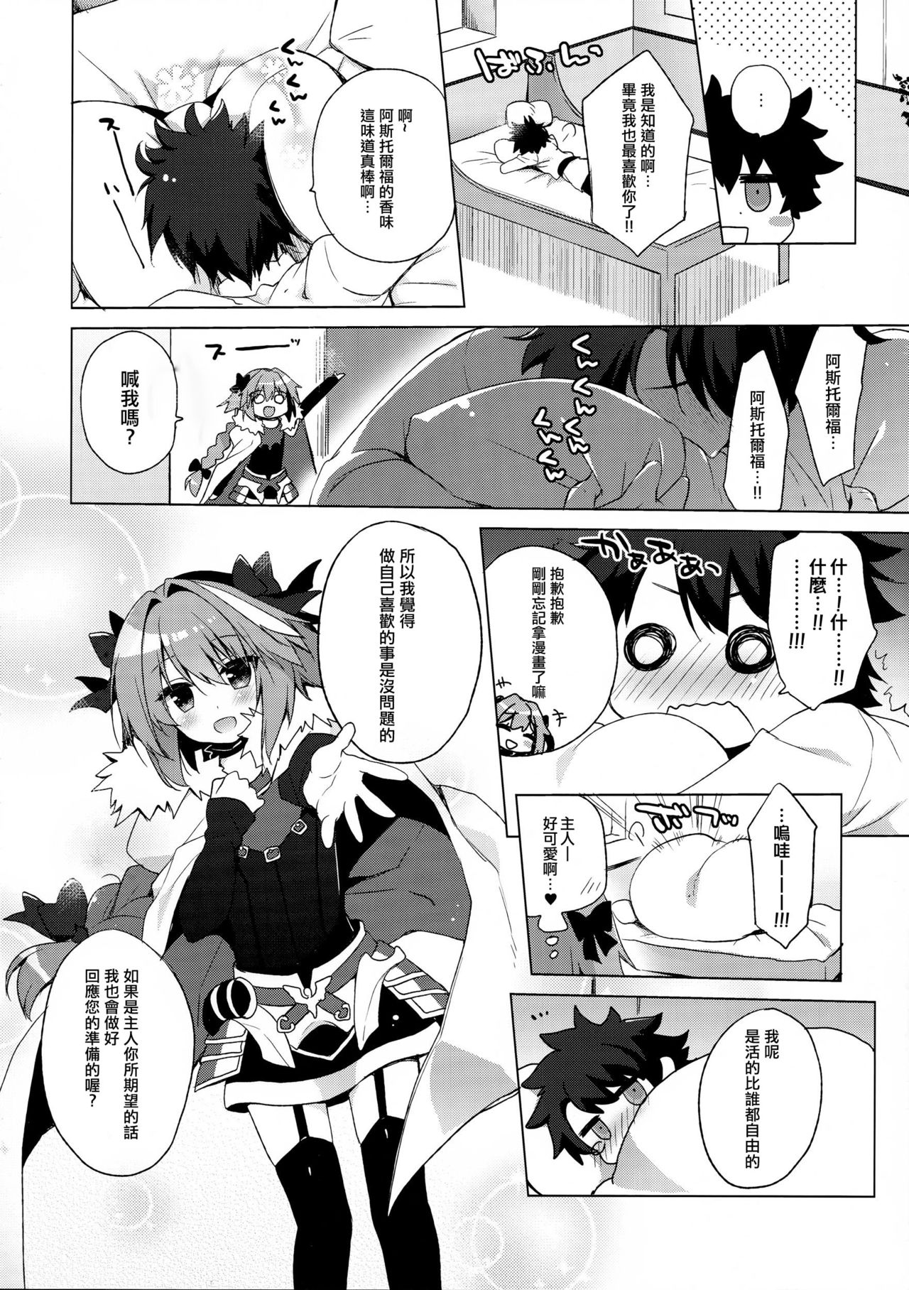 Ryouomoi nara Seibetsu Nante Kankeinai yo ne page 6 full
