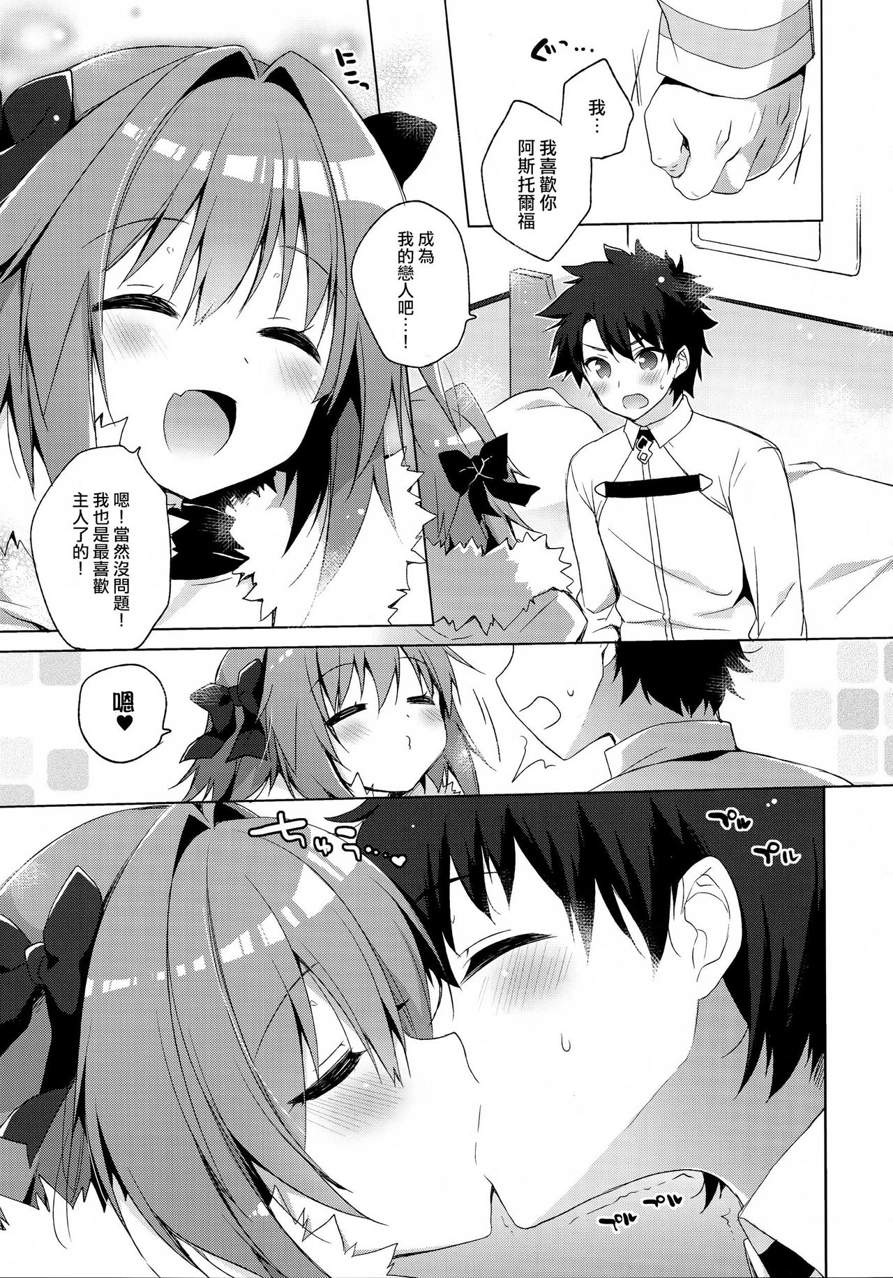 Ryouomoi nara Seibetsu Nante Kankeinai yo ne page 7 full