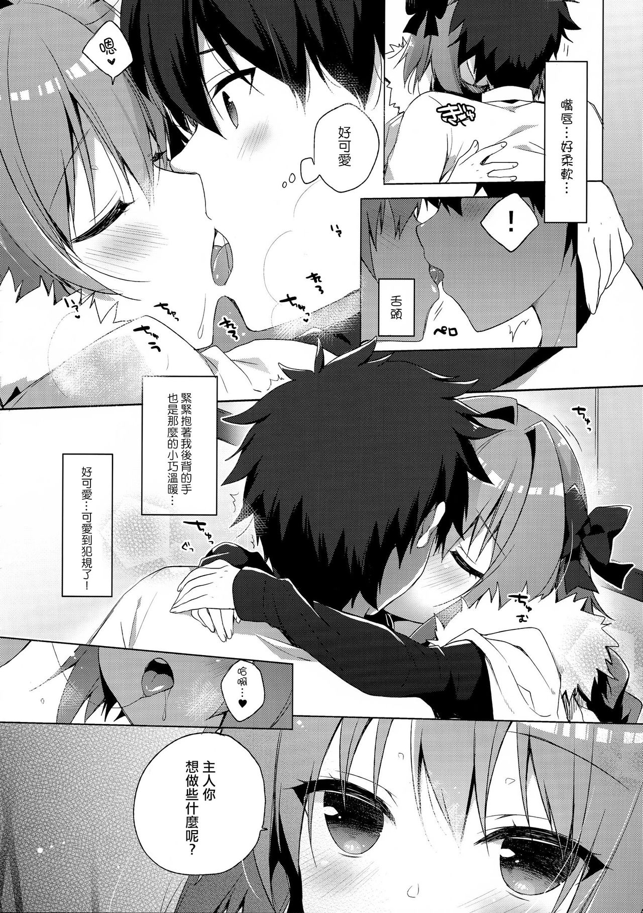 Ryouomoi nara Seibetsu Nante Kankeinai yo ne page 8 full