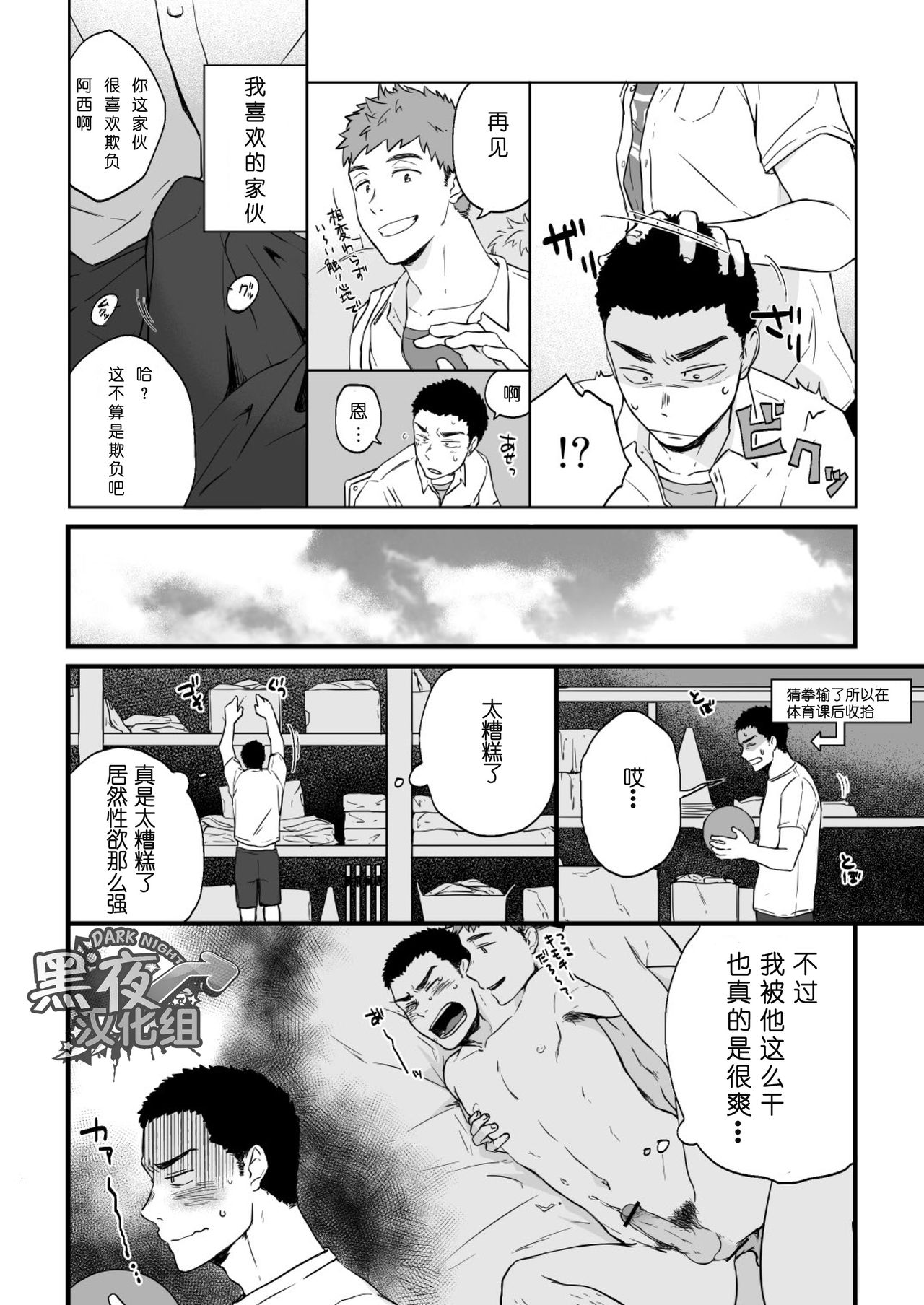 Yarichin Tareme to Nakimushi Bouzu page 10 full