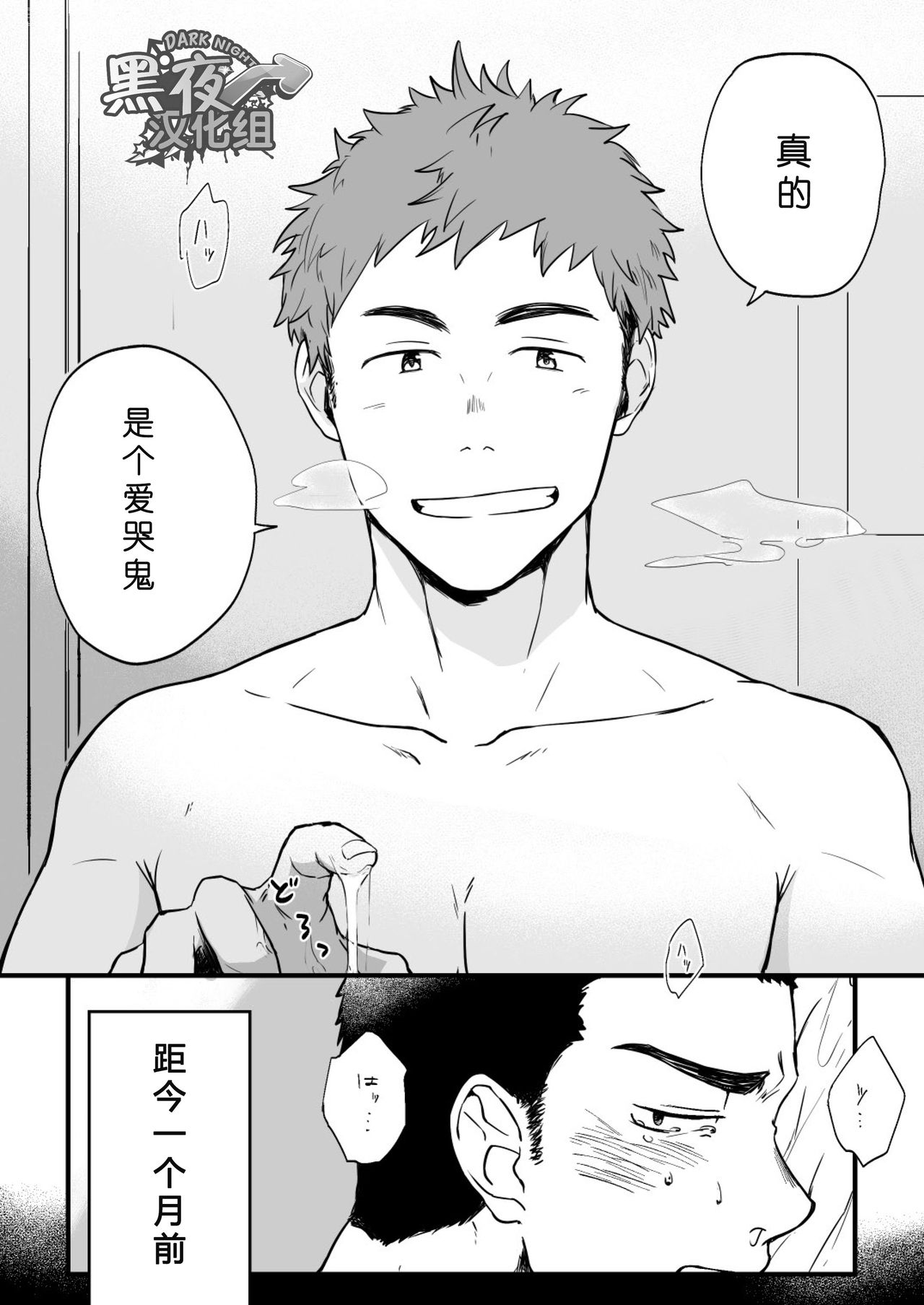 Yarichin Tareme to Nakimushi Bouzu page 4 full