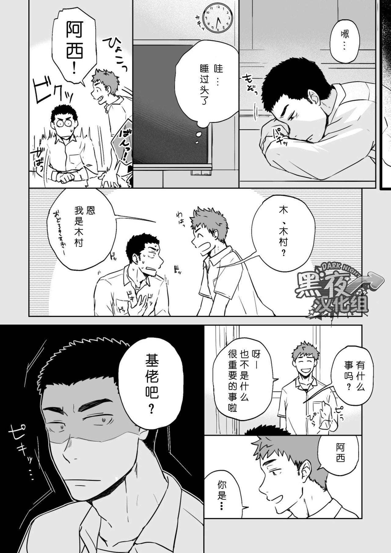 Yarichin Tareme to Nakimushi Bouzu page 5 full