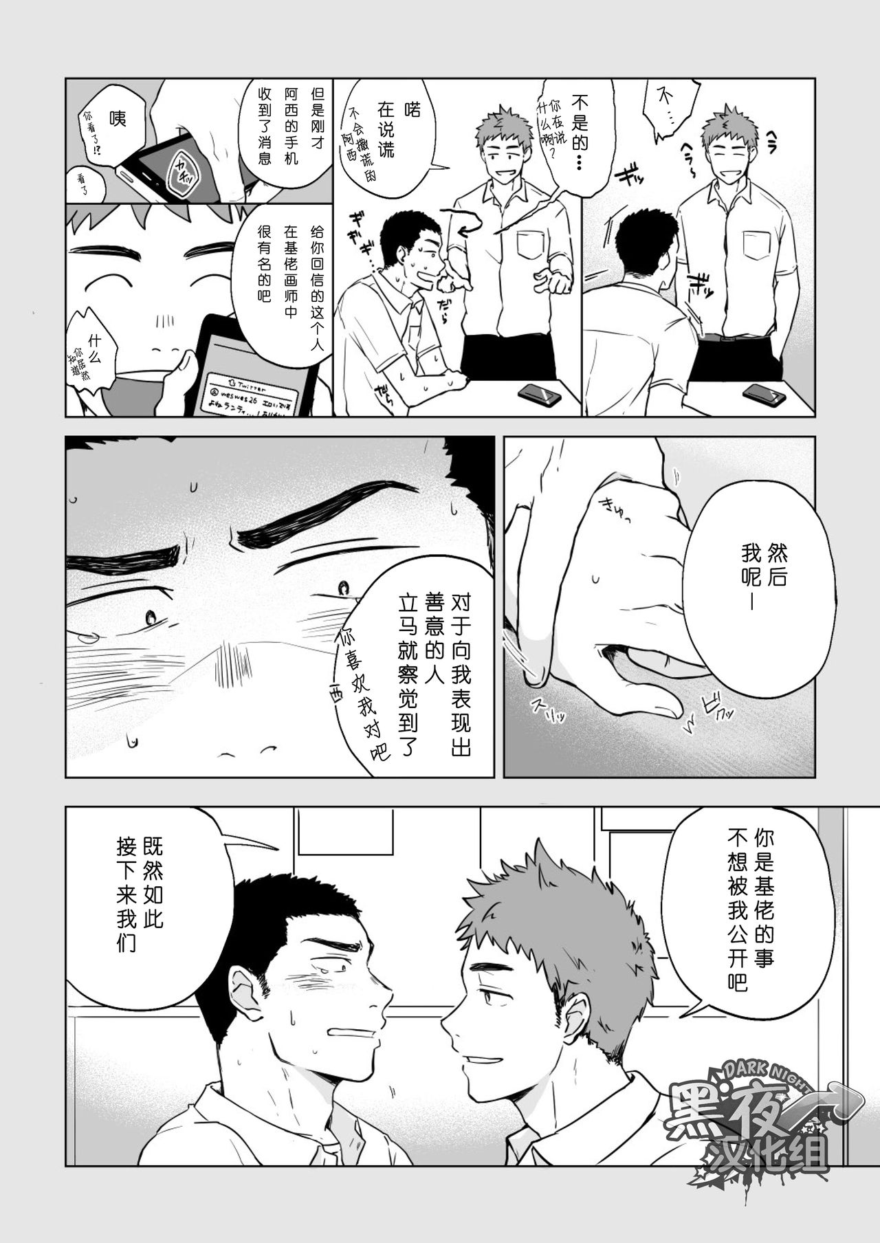 Yarichin Tareme to Nakimushi Bouzu page 6 full