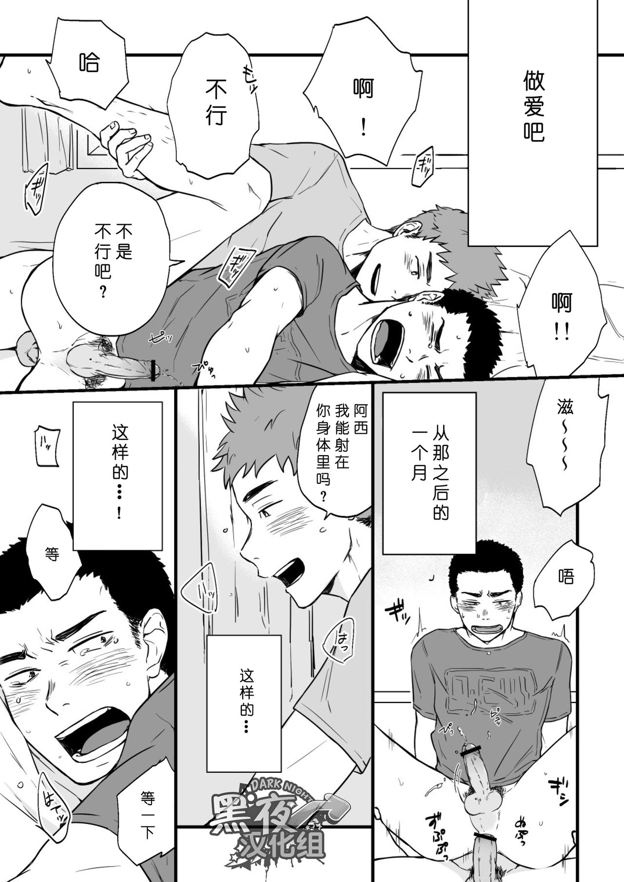 Yarichin Tareme to Nakimushi Bouzu page 7 full