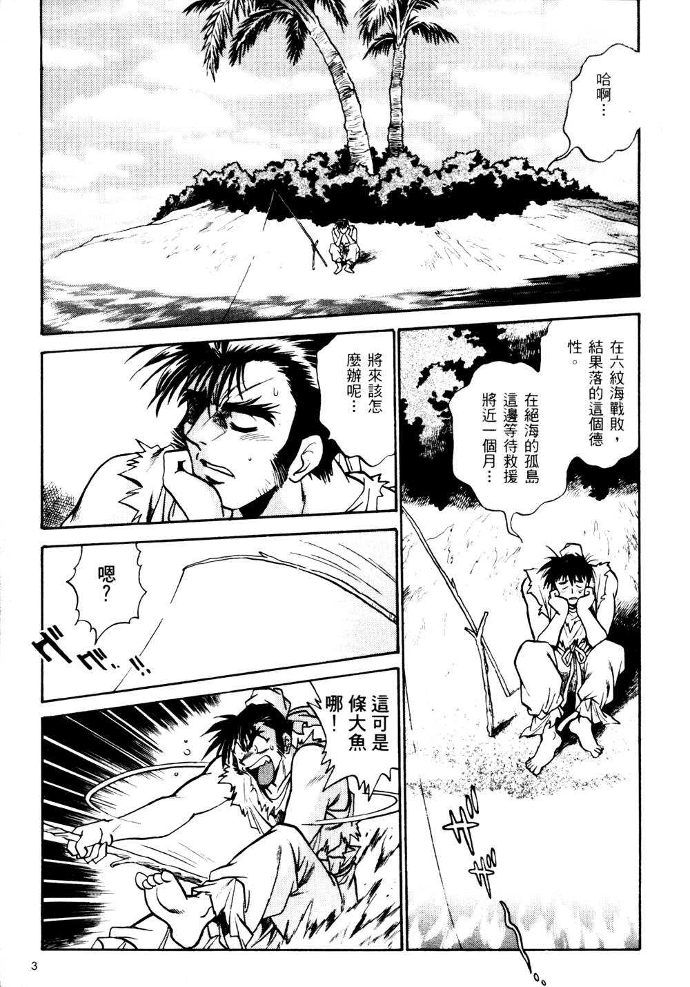 裏戦国銀河群雄 壹 page 4 full