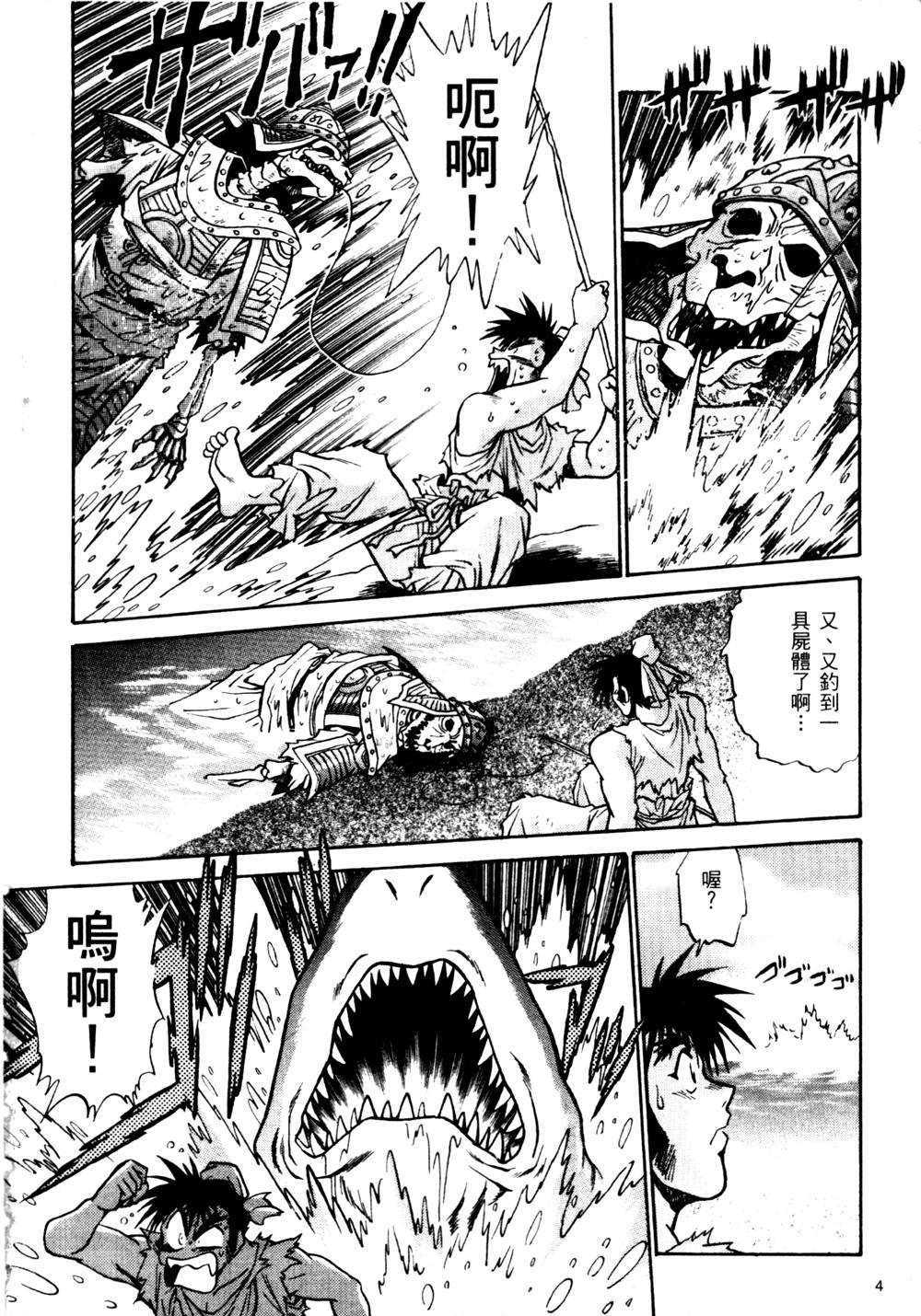 裏戦国銀河群雄 壹 page 5 full