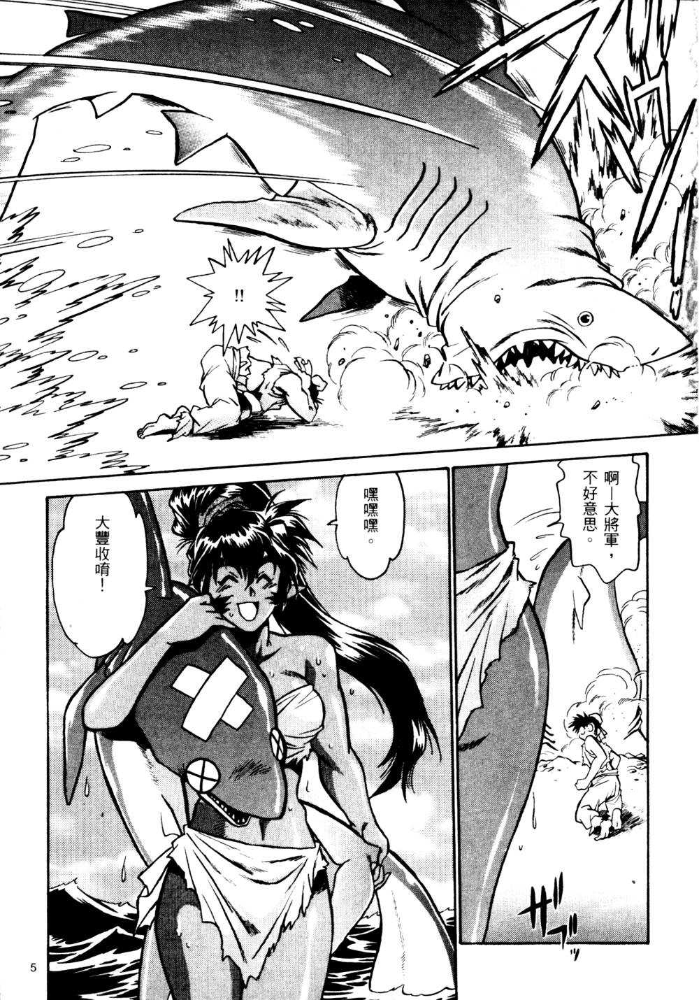 裏戦国銀河群雄 壹 page 6 full