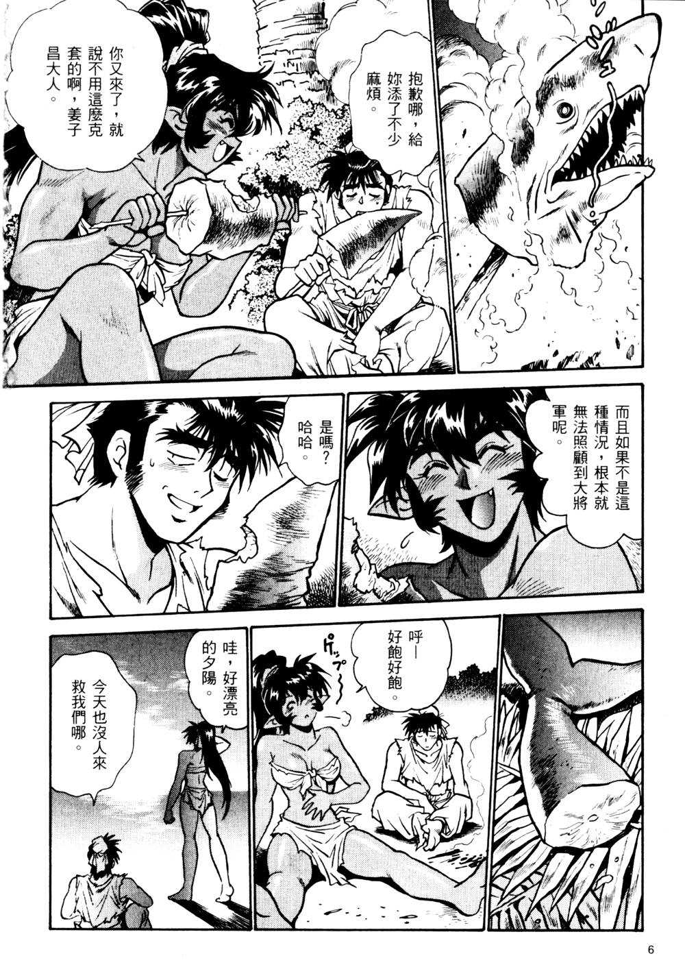 裏戦国銀河群雄 壹 page 7 full