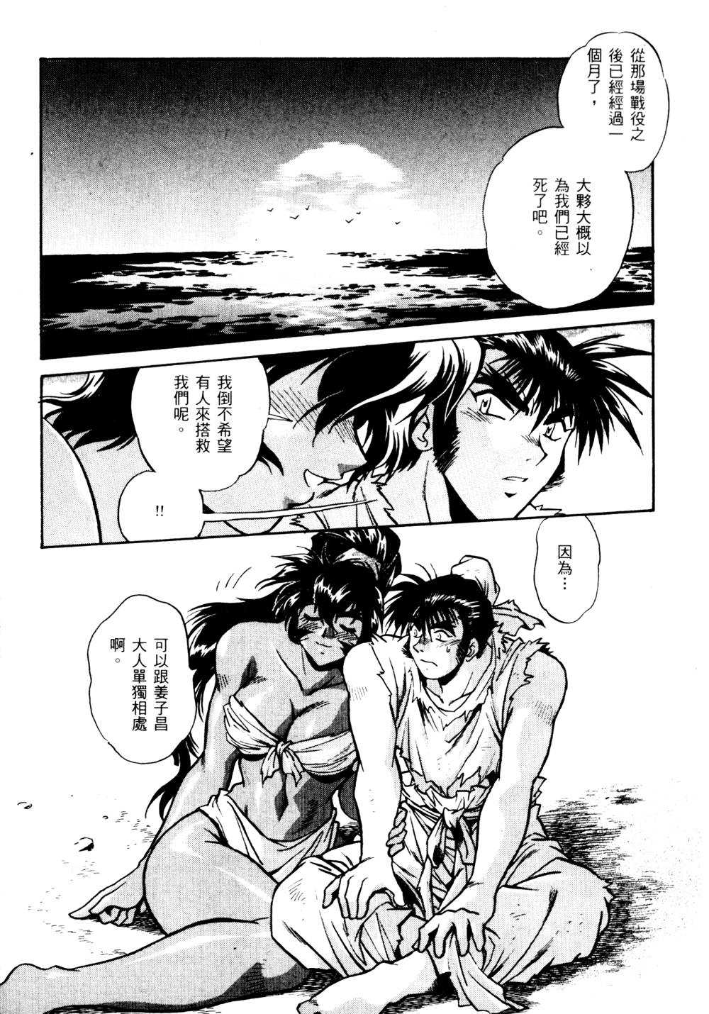 裏戦国銀河群雄 壹 page 8 full
