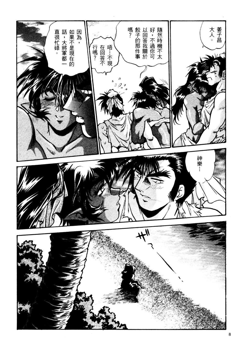 裏戦国銀河群雄 壹 page 9 full