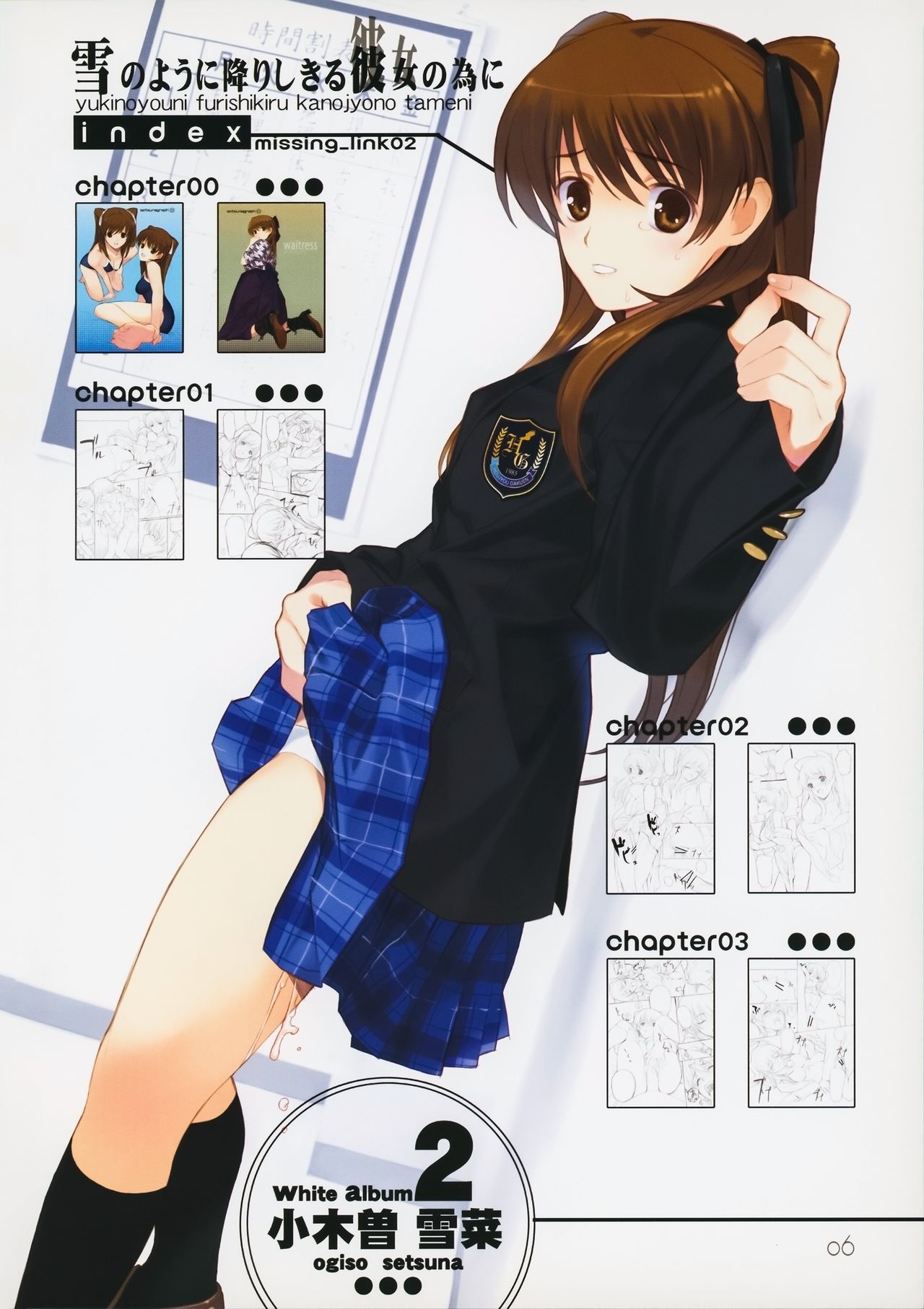 Yuki no You ni Furishikiru Kanojo no Tame ni page 4 full