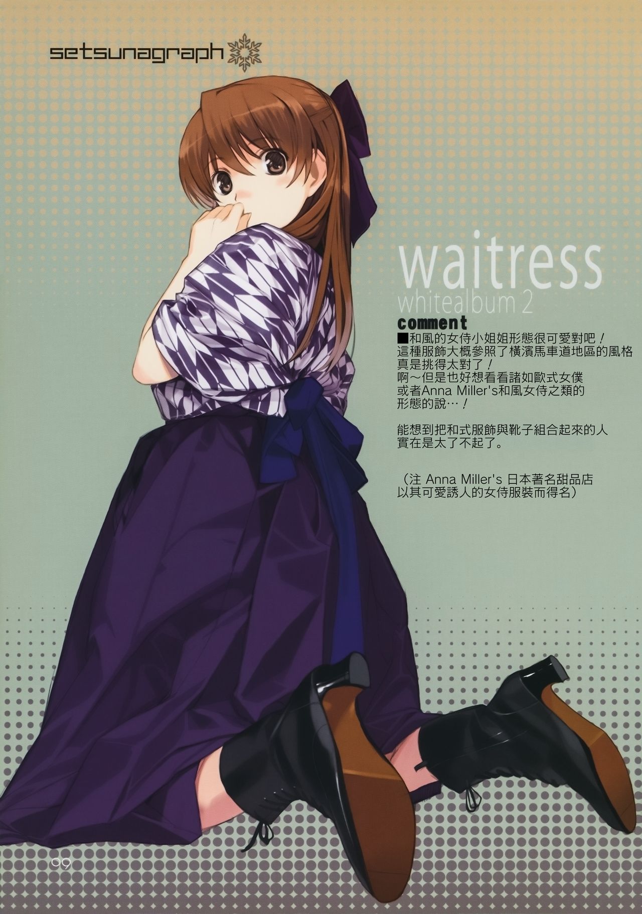 Yuki no You ni Furishikiru Kanojo no Tame ni page 7 full