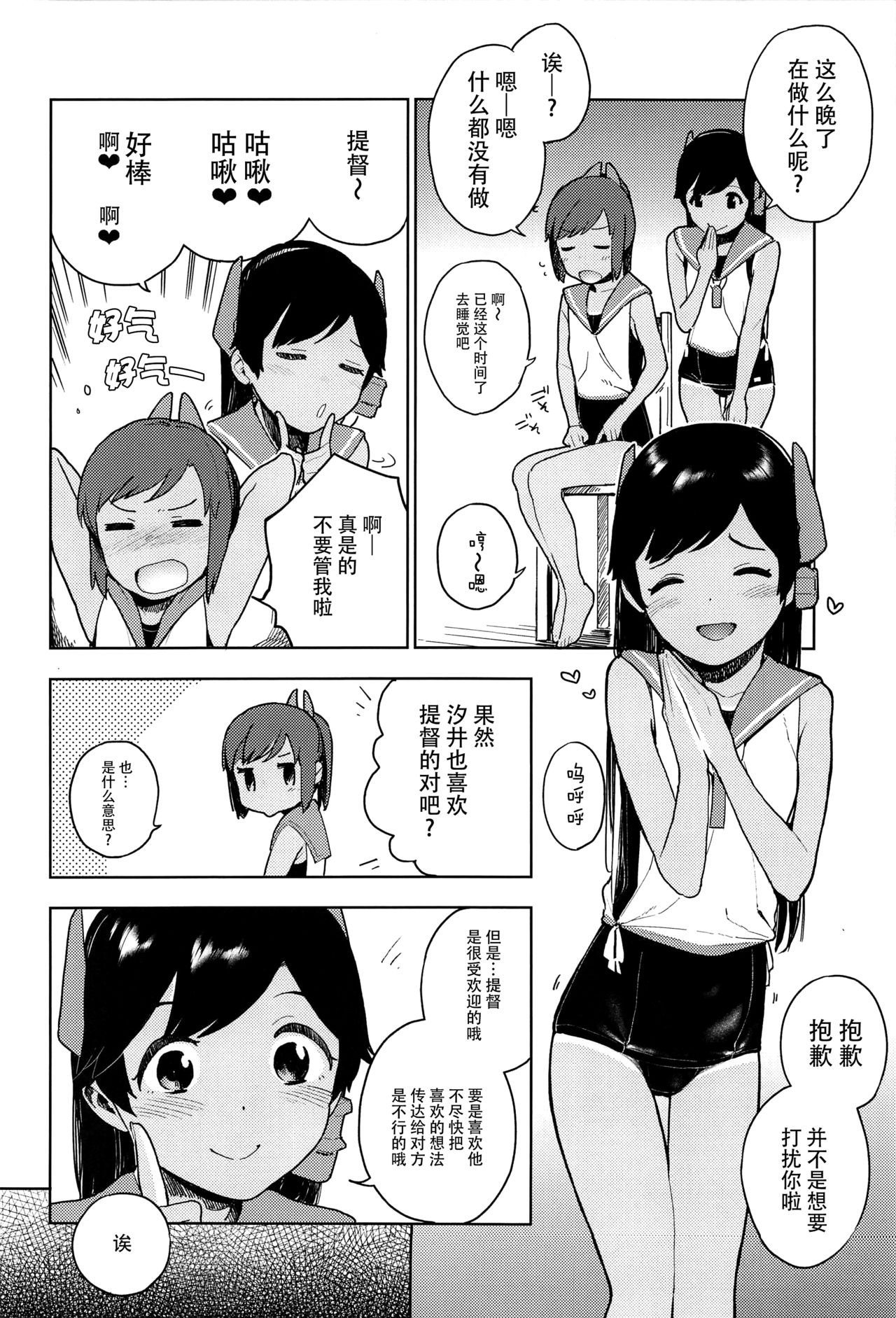 I-400-gata no Himitsu page 4 full