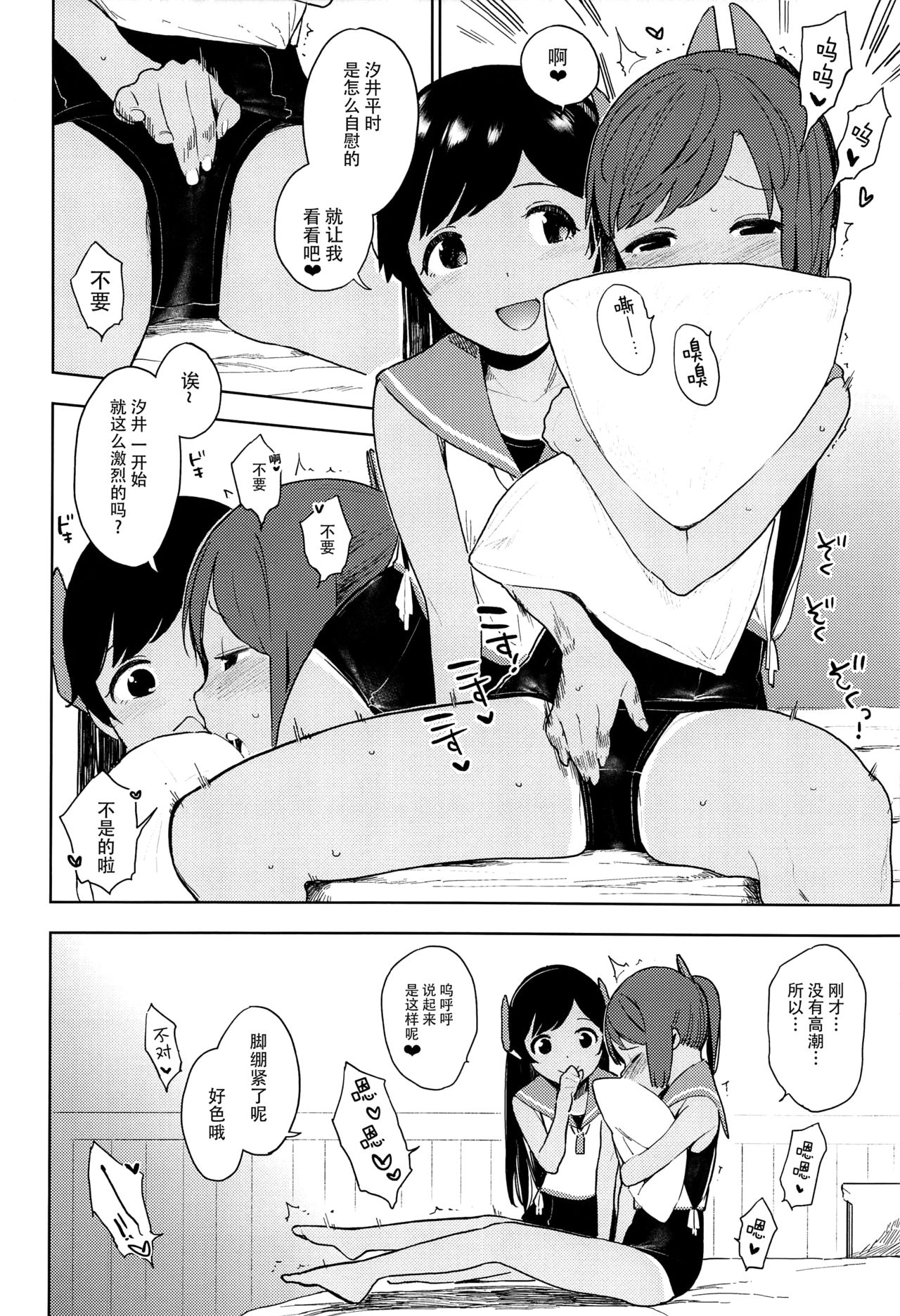 I-400-gata no Himitsu page 6 full
