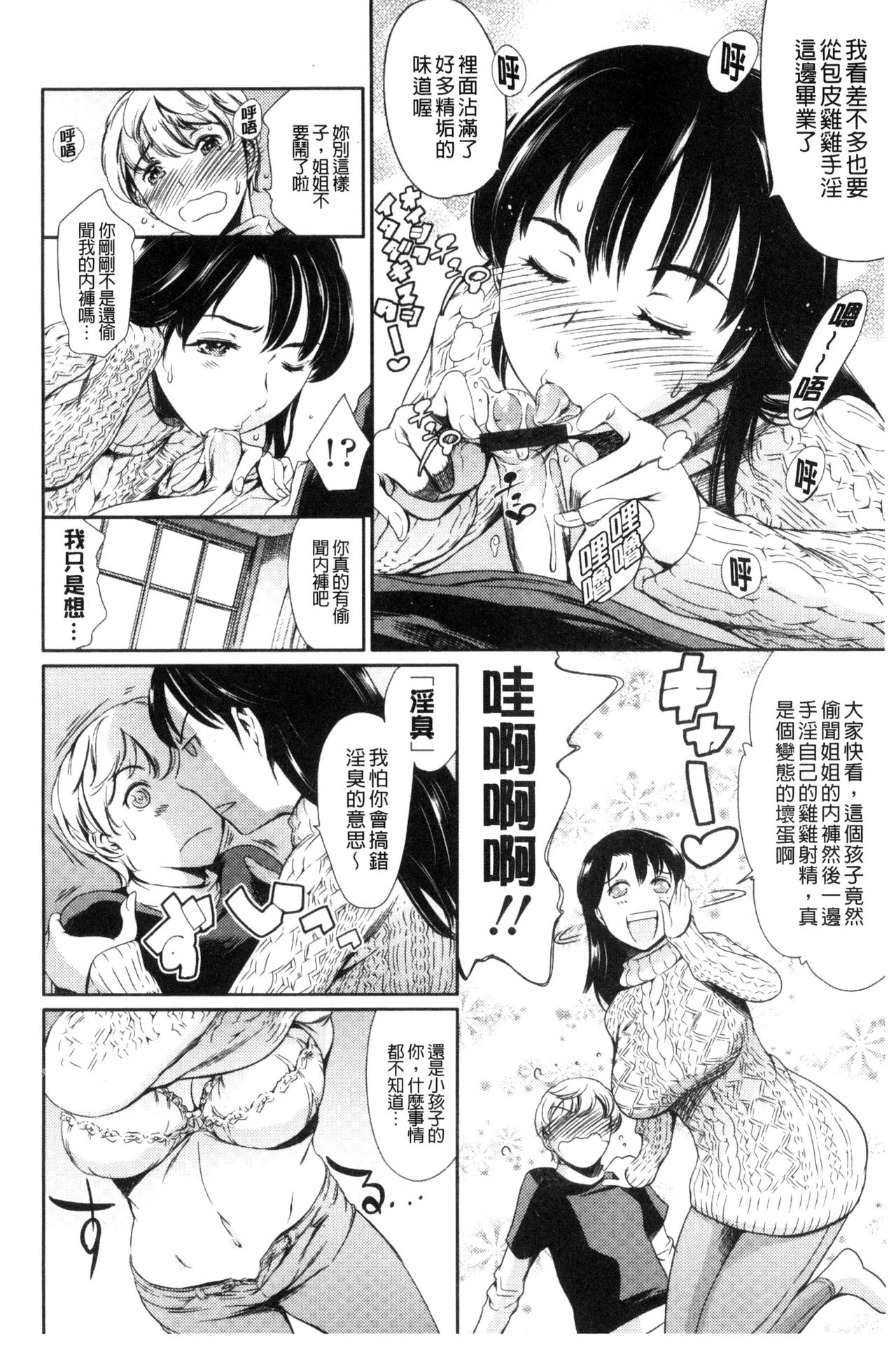 OneShotan | 淫姊小正太 page 10 full