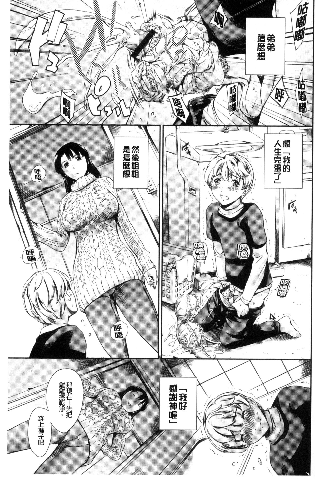 OneShotan | 淫姊小正太 page 5 full