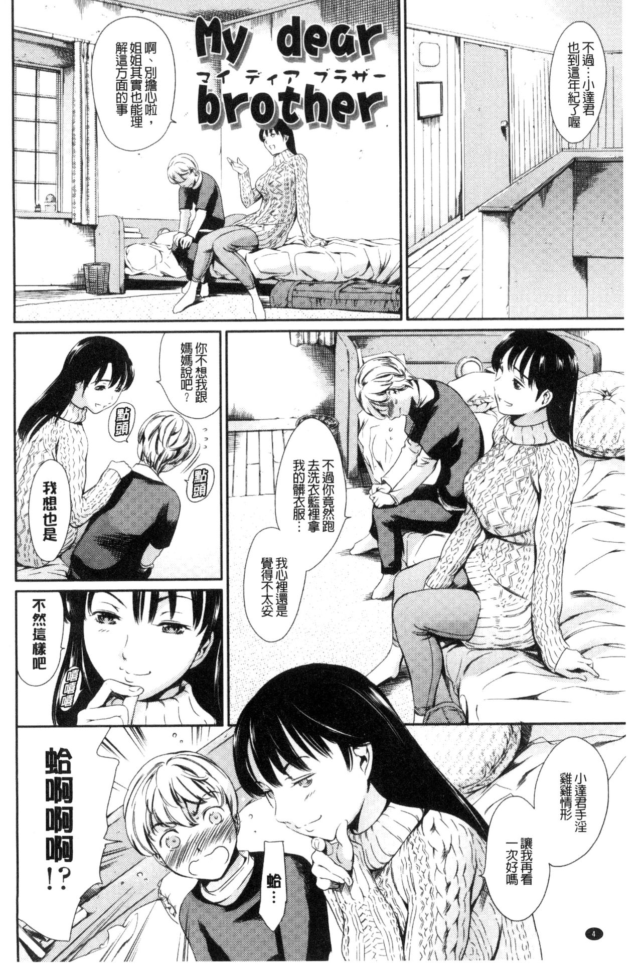 OneShotan | 淫姊小正太 page 6 full