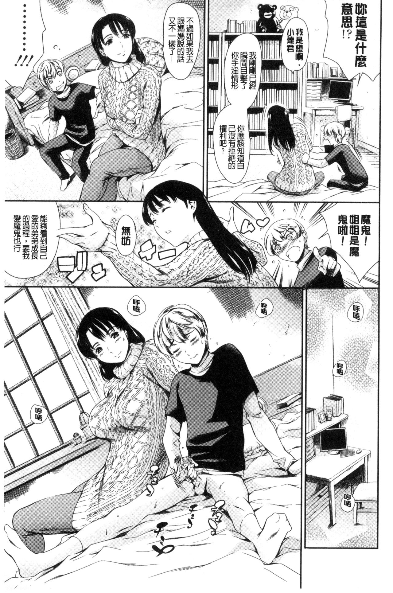 OneShotan | 淫姊小正太 page 7 full