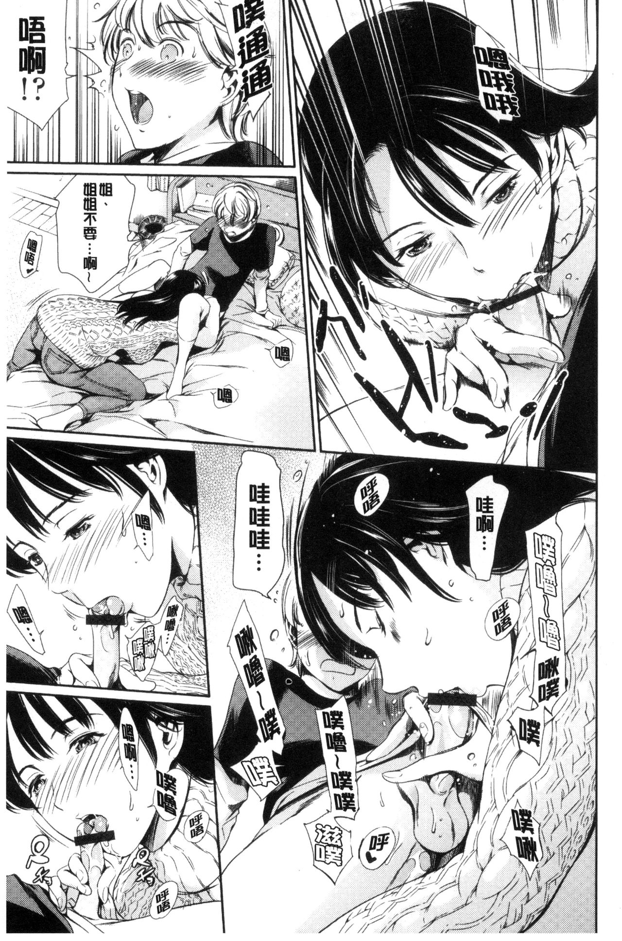 OneShotan | 淫姊小正太 page 9 full