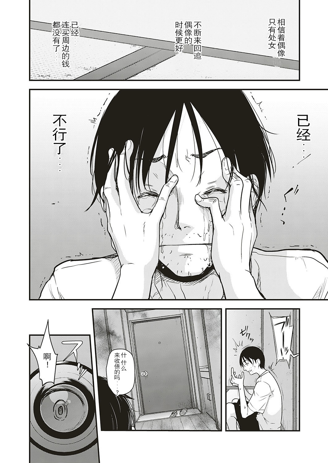 Idol wa Toile nanka Ikanai! Daigomaku page 4 full