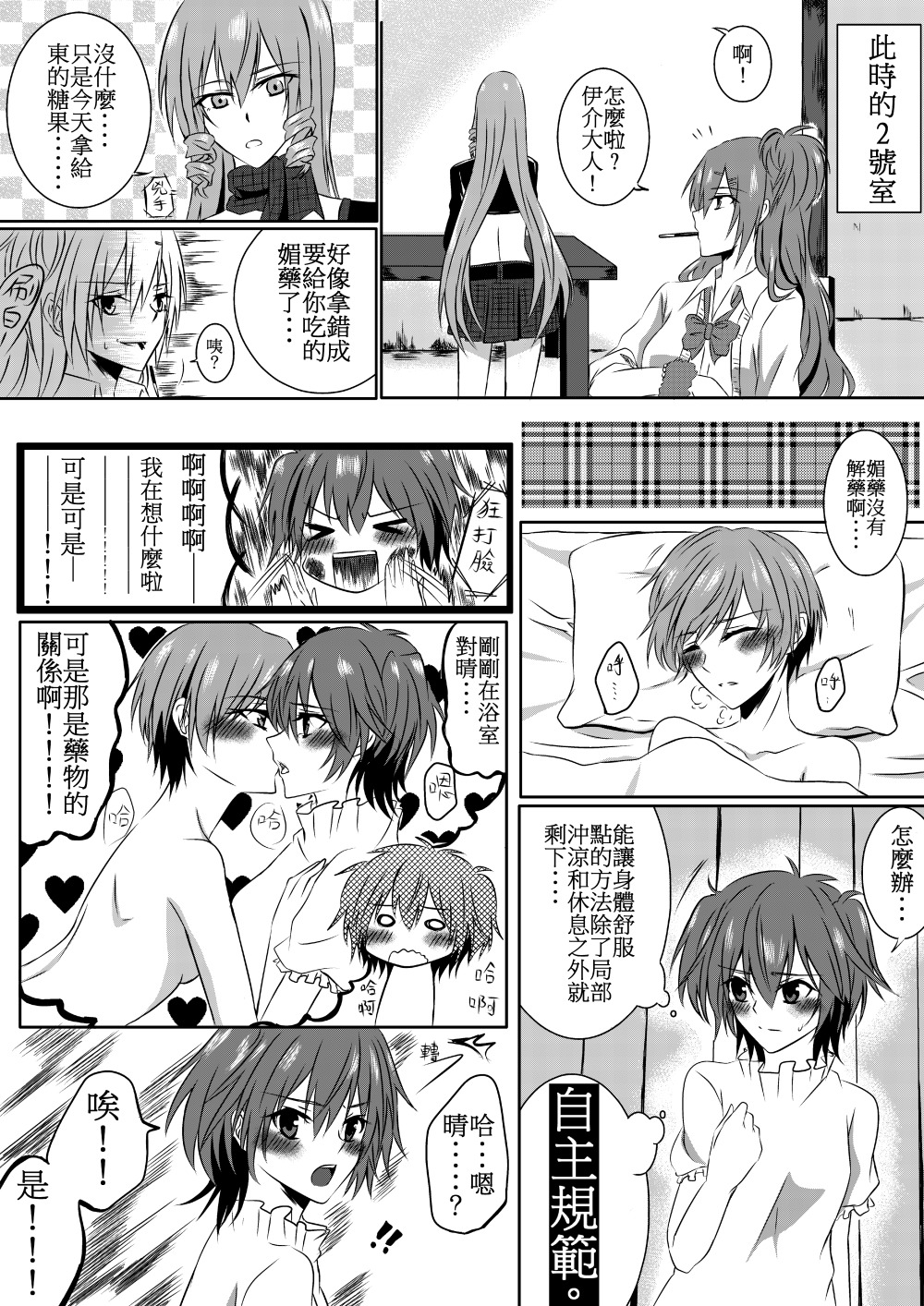 ru-mumeito ha tasukeaumono nandayo page 10 full