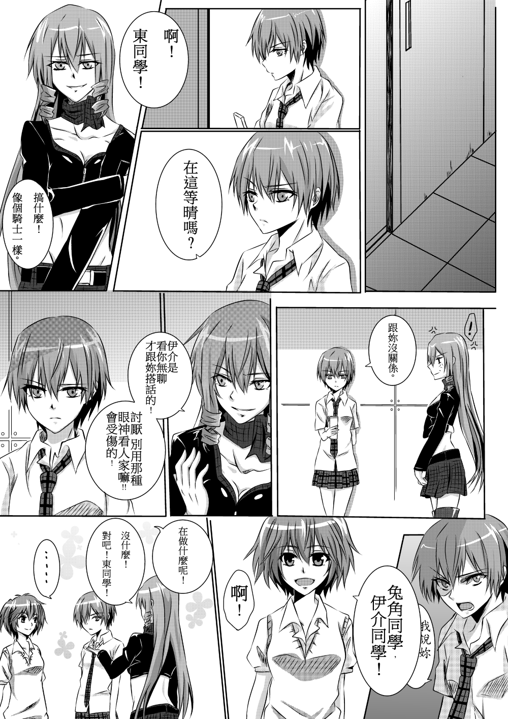 ru-mumeito ha tasukeaumono nandayo page 3 full