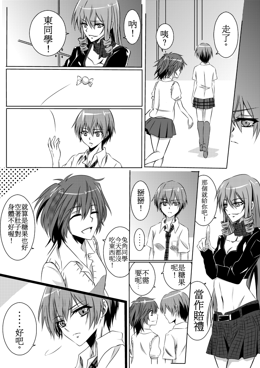 ru-mumeito ha tasukeaumono nandayo page 4 full