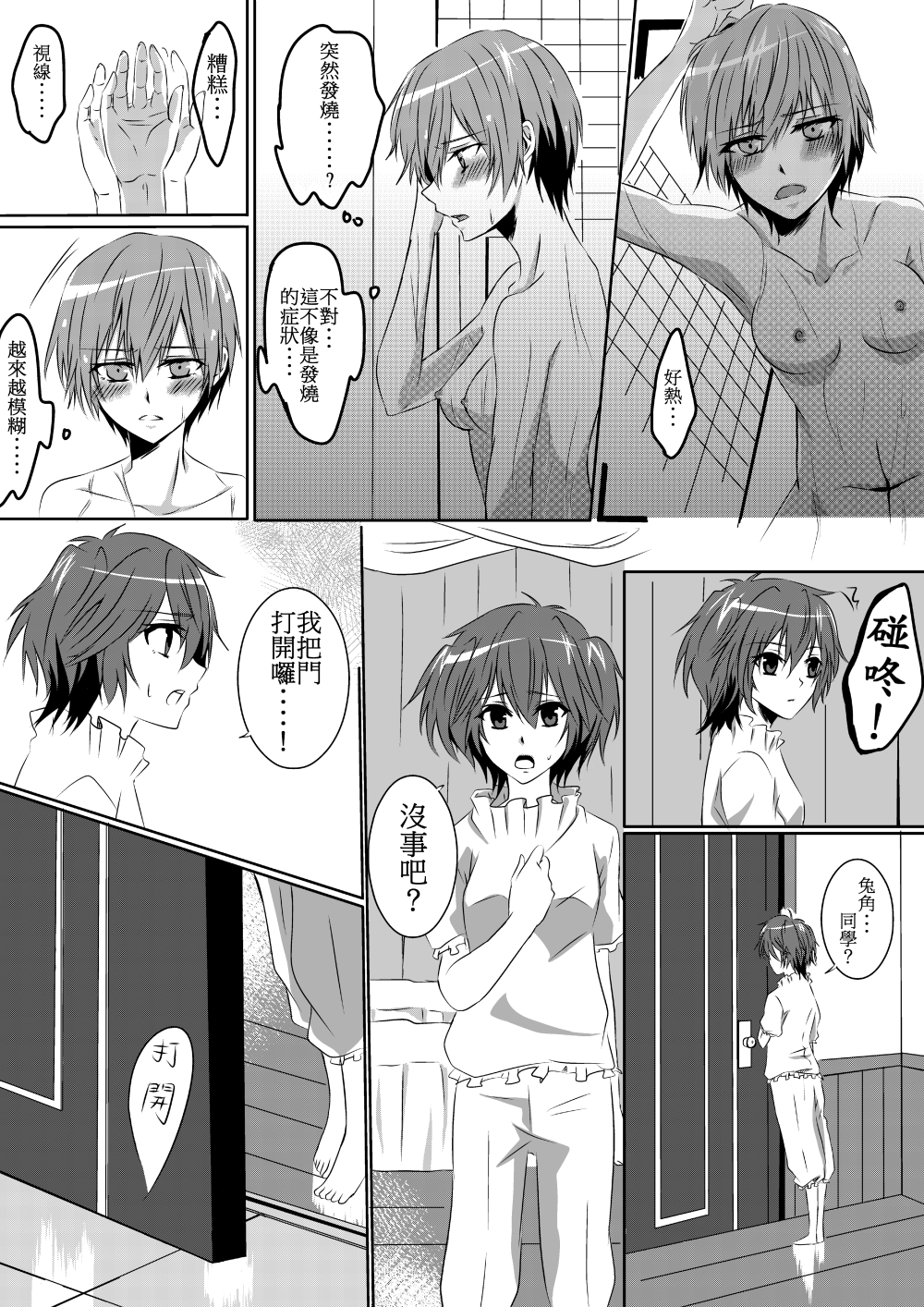 ru-mumeito ha tasukeaumono nandayo page 6 full