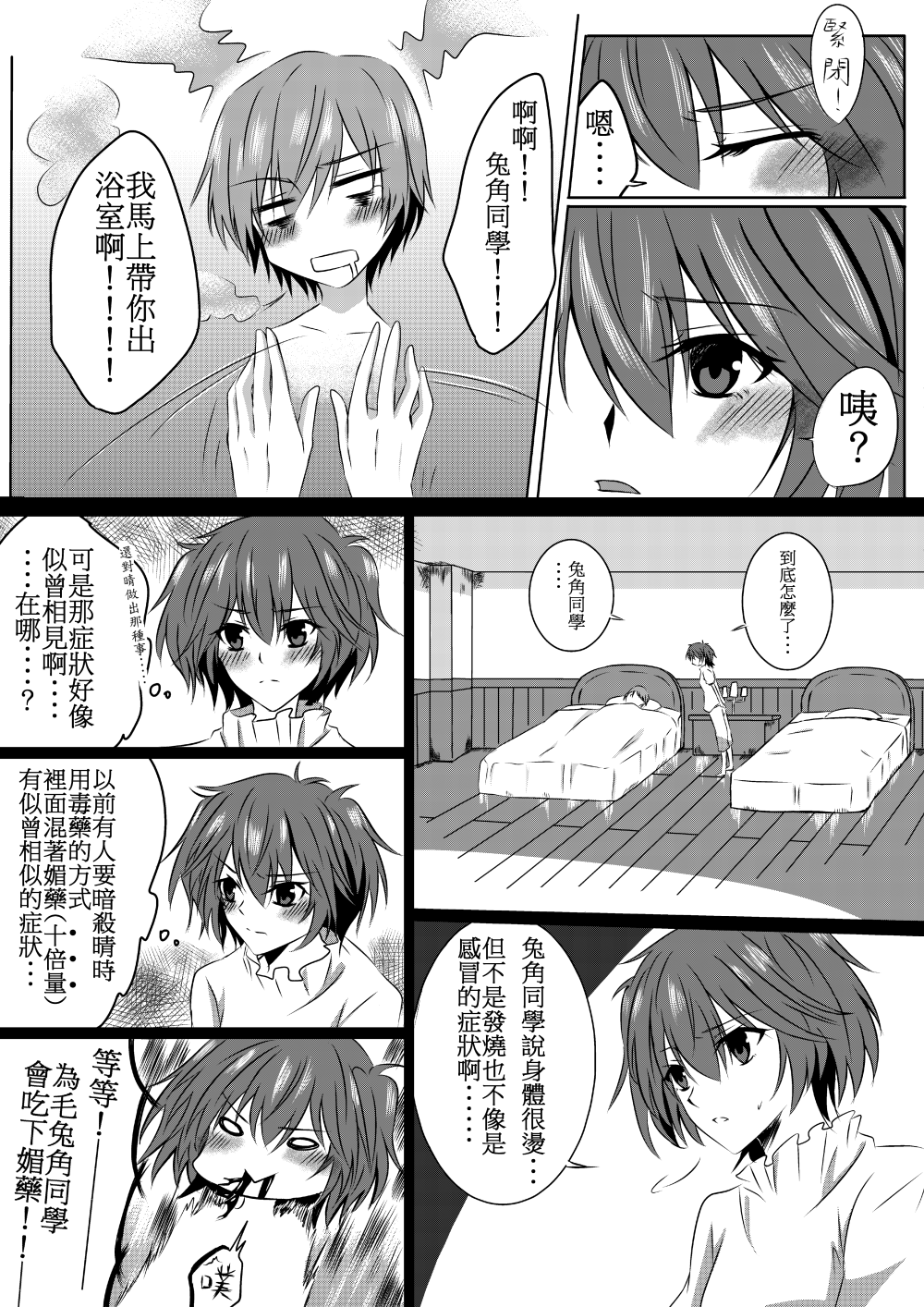 ru-mumeito ha tasukeaumono nandayo page 9 full