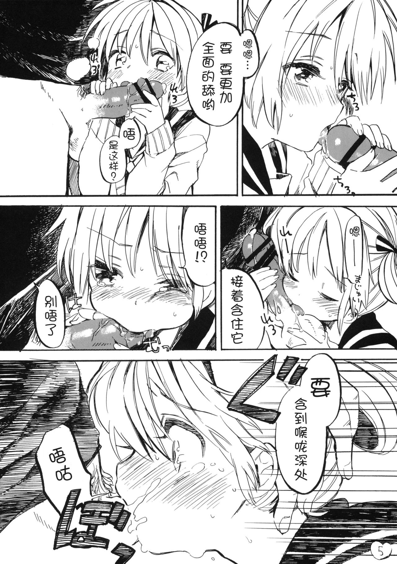 Himeko-chan ni Onegai page 6 full