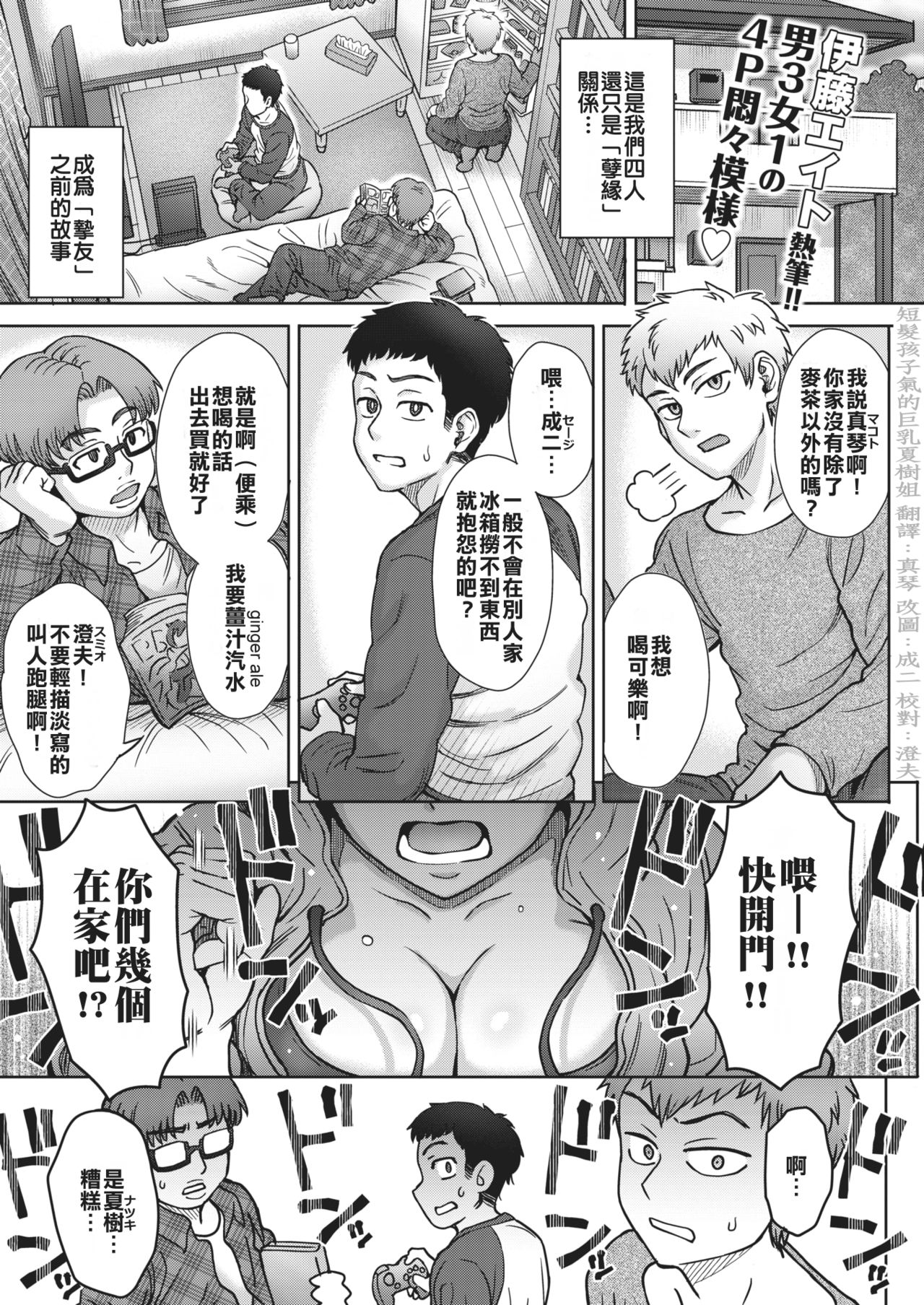 Sex Best Friends page 1 full