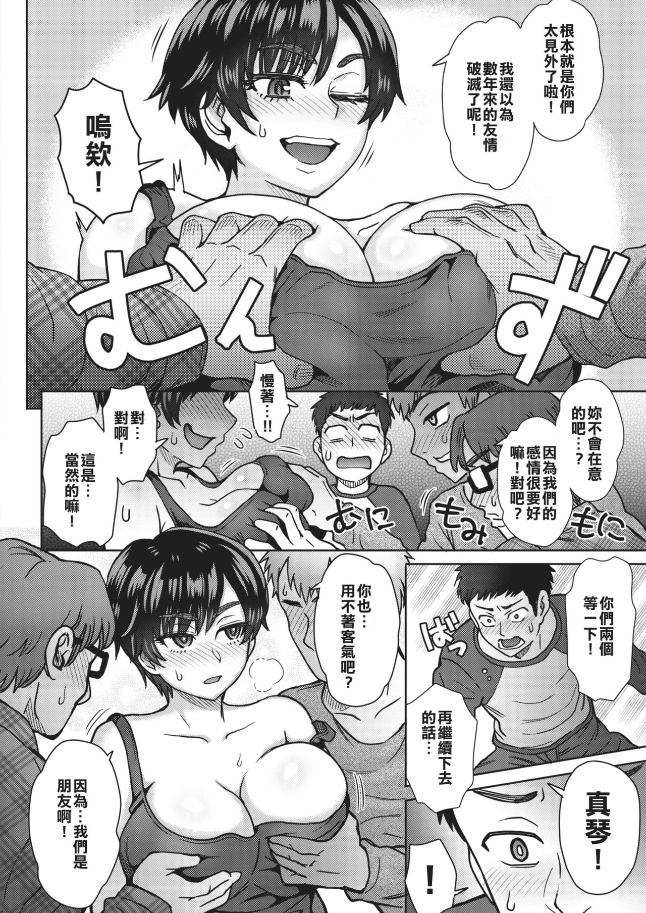 Sex Best Friends page 6 full