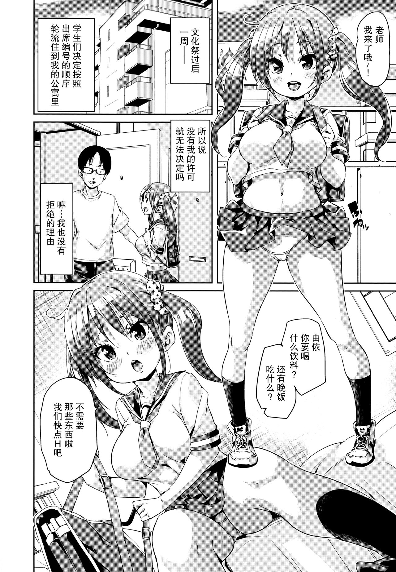 Fuwatoro Jusei Chuudoku! 8P page 2 full