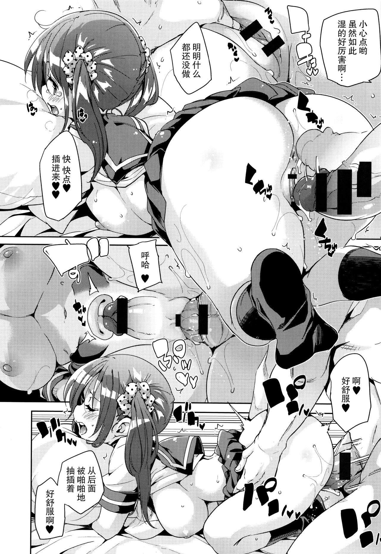 Fuwatoro Jusei Chuudoku! 8P page 4 full